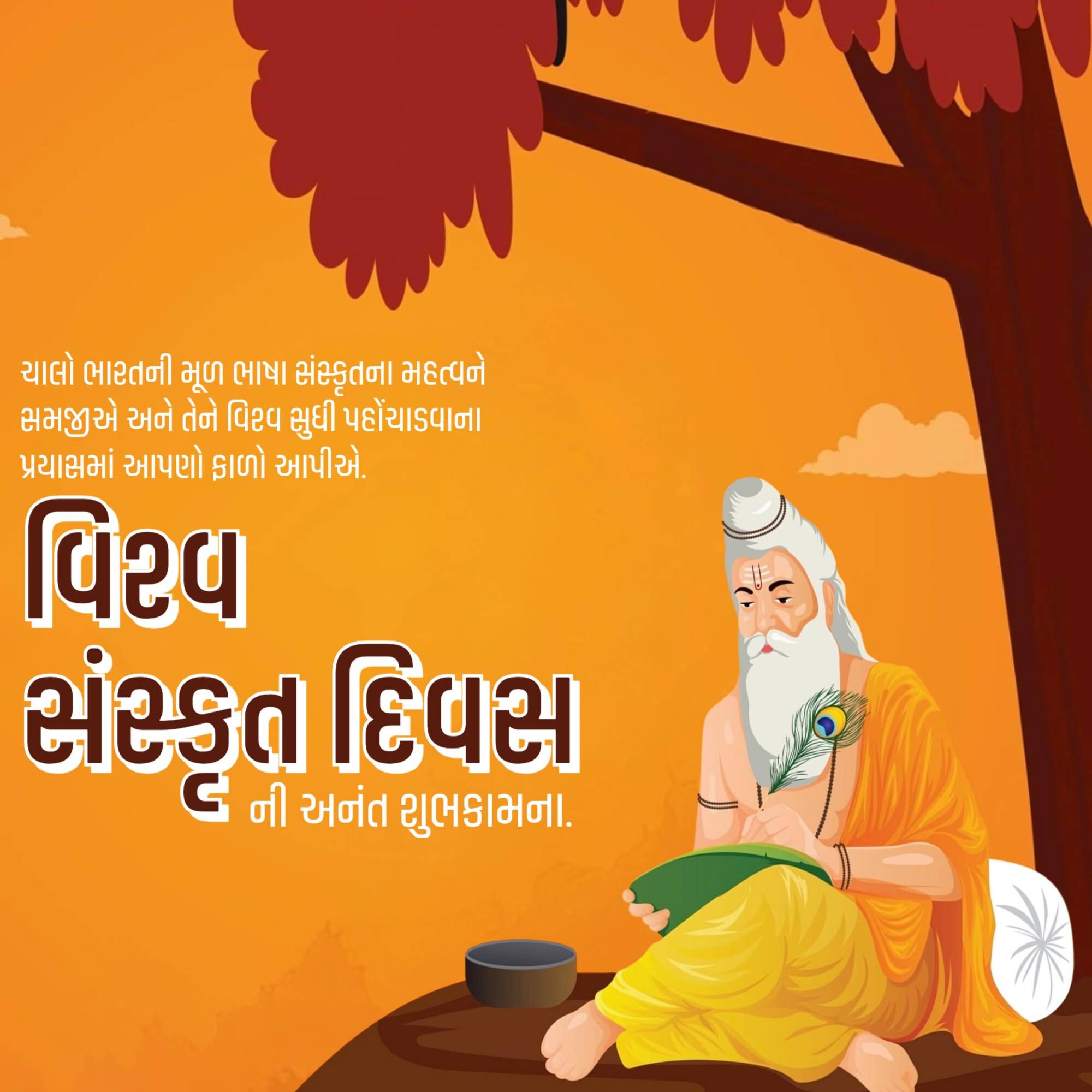 World Sanskrit Day