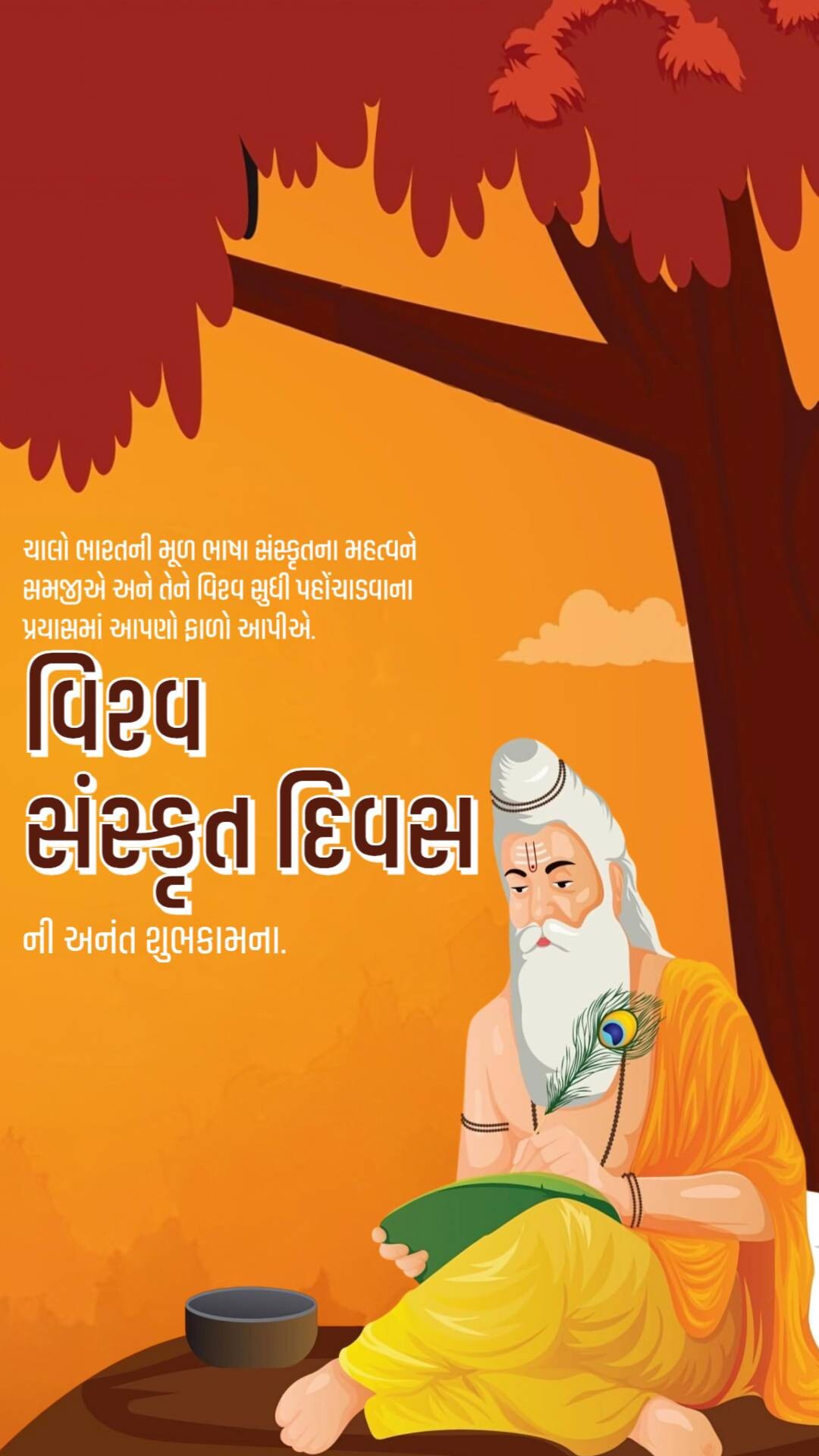 World Sanskrit Day