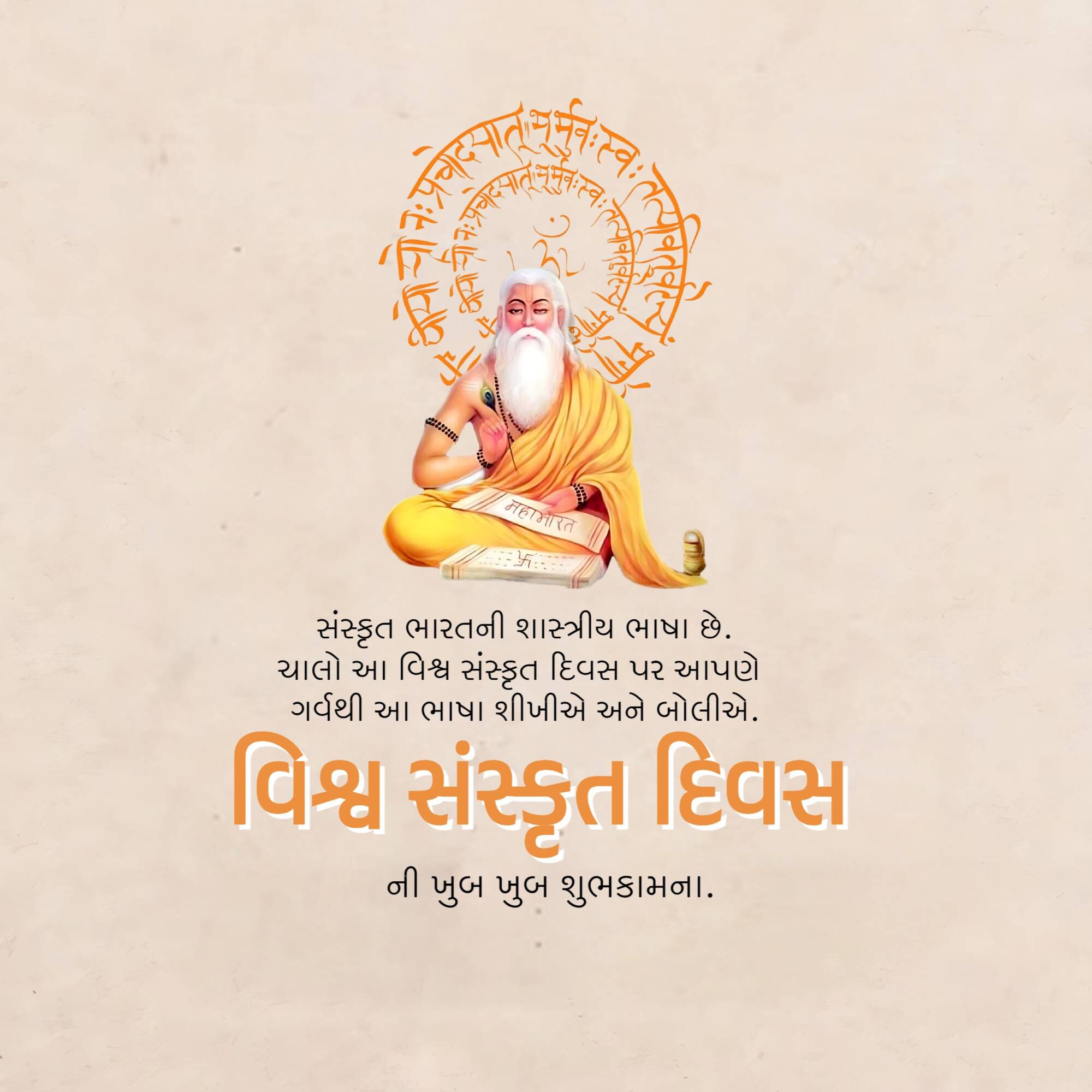 World Sanskrit Day