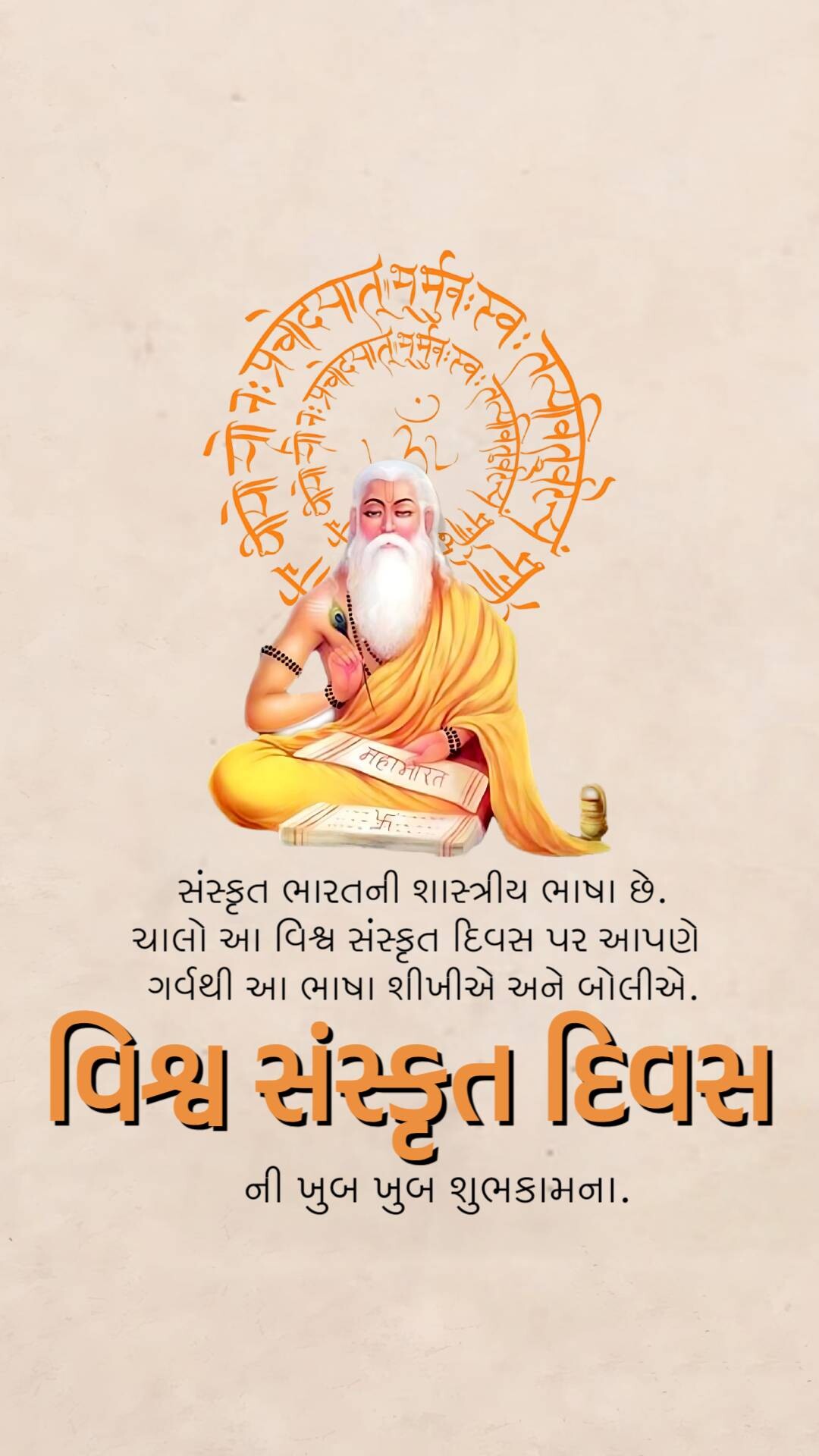 World Sanskrit Day