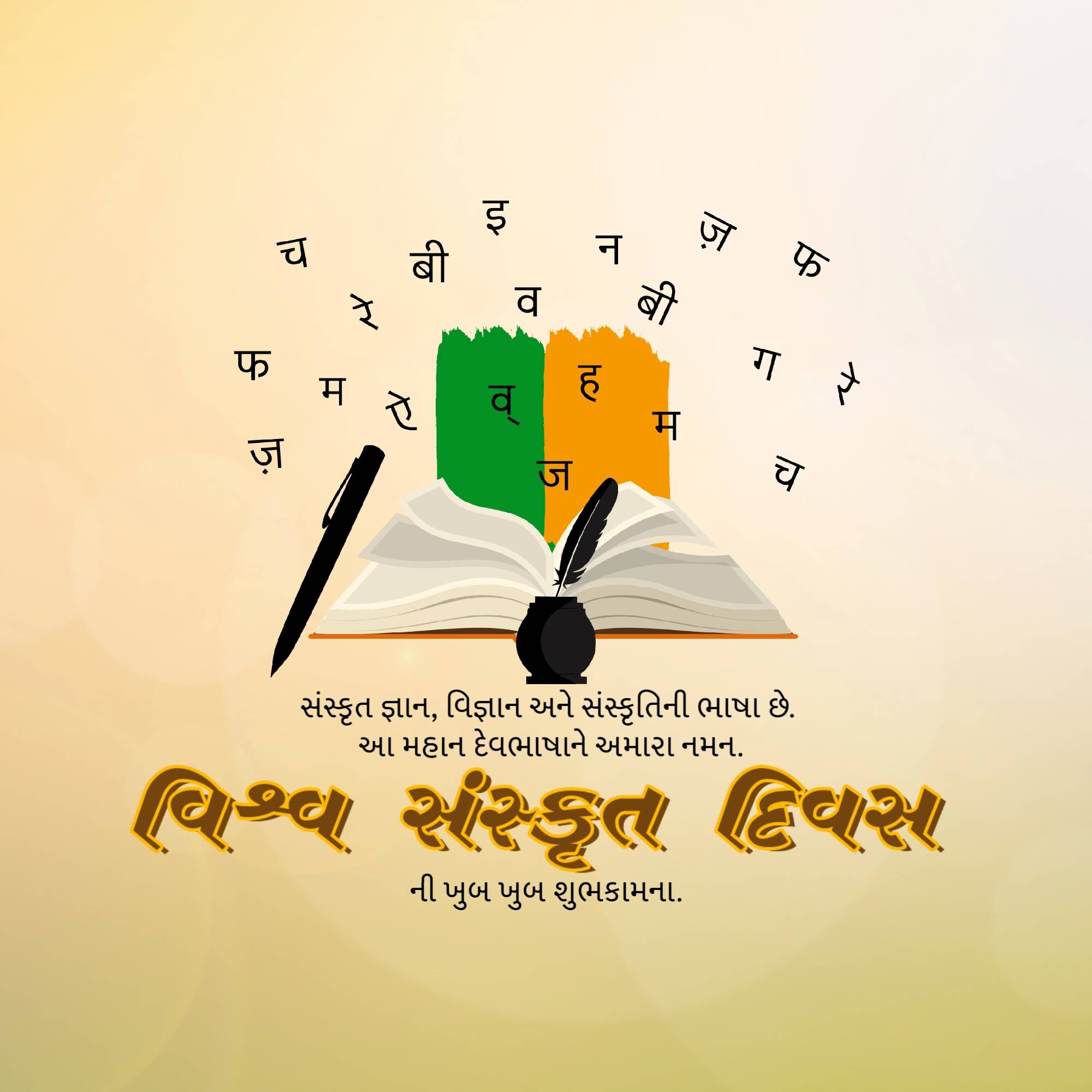 World Sanskrit Day