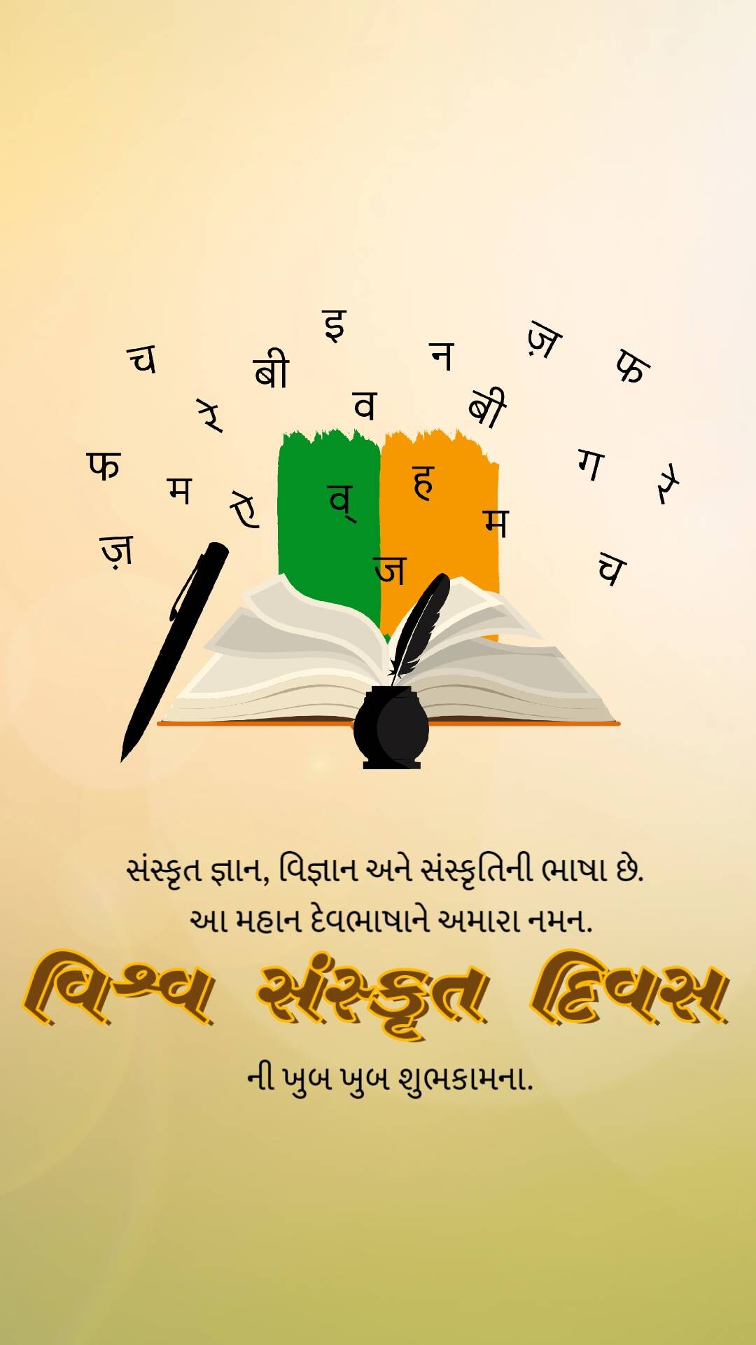 World Sanskrit Day