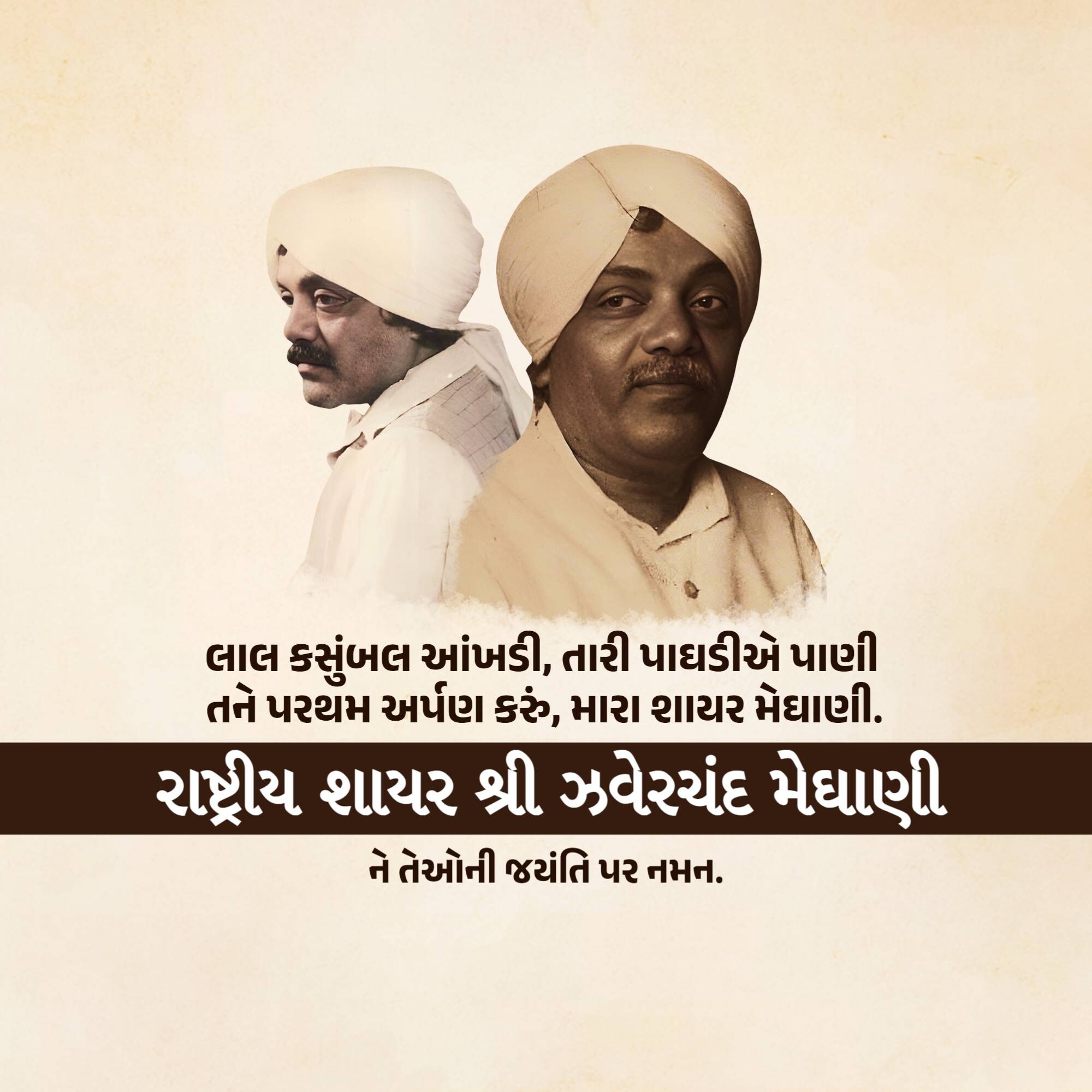 Jhaverchand Meghani Jayanti