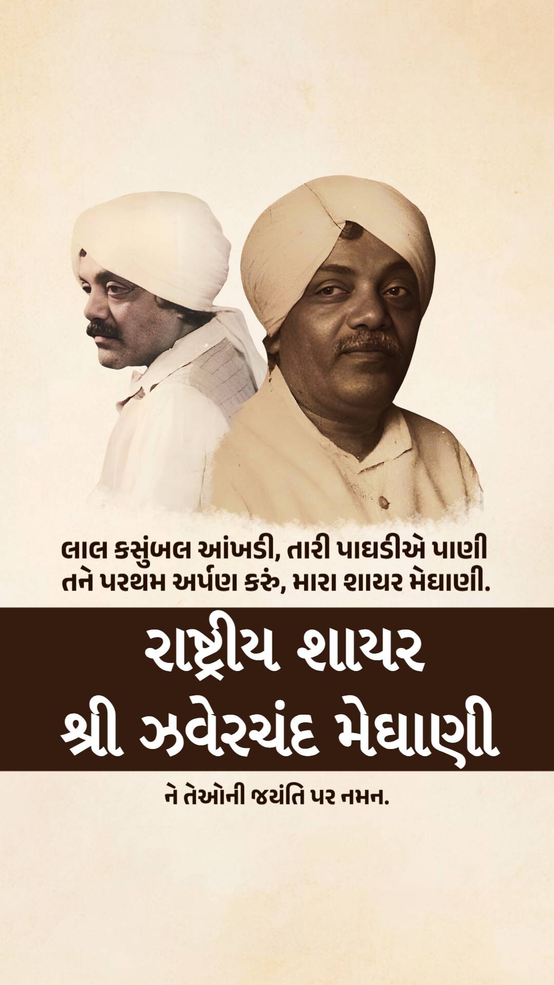 Jhaverchand Meghani Jayanti