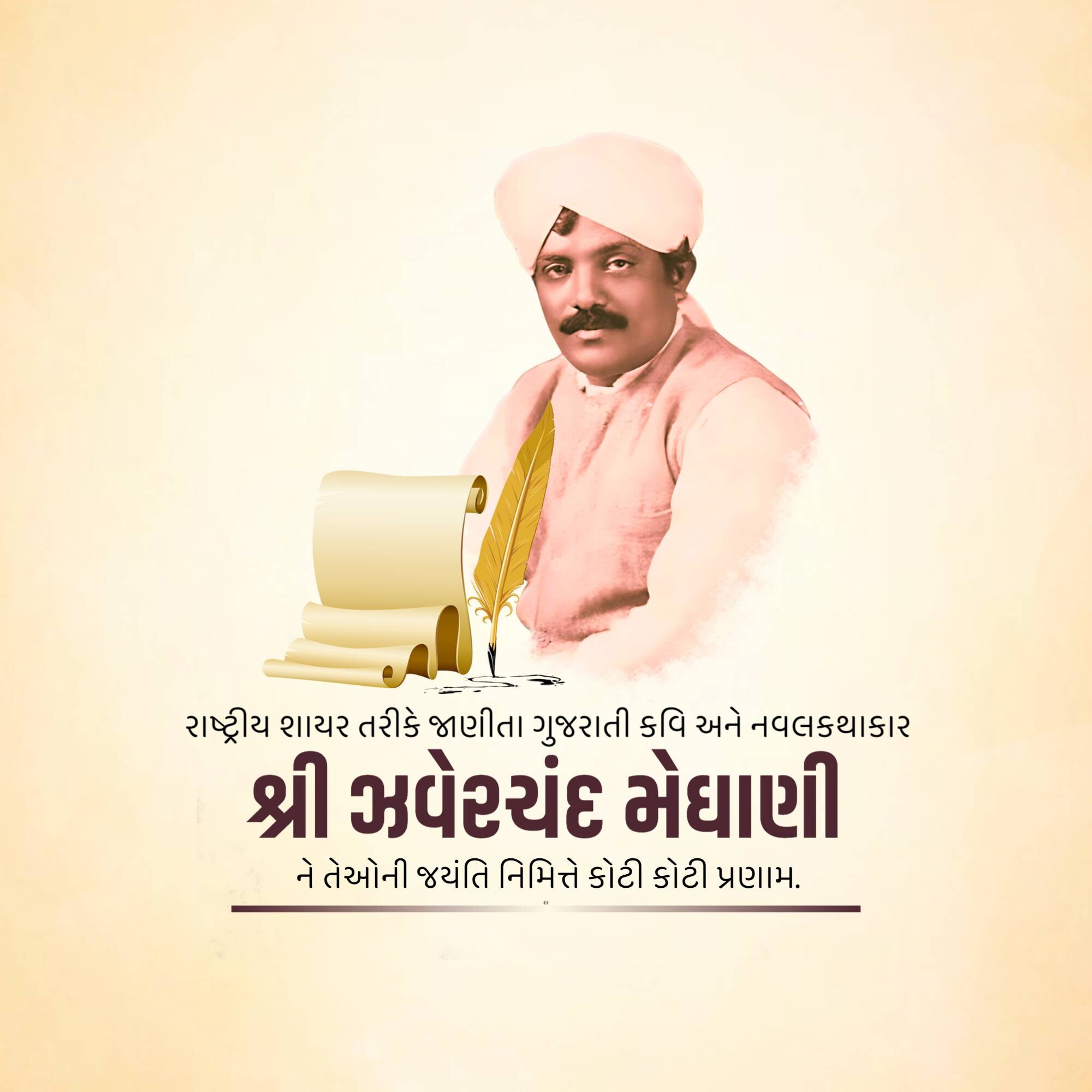 Jhaverchand Meghani Jayanti