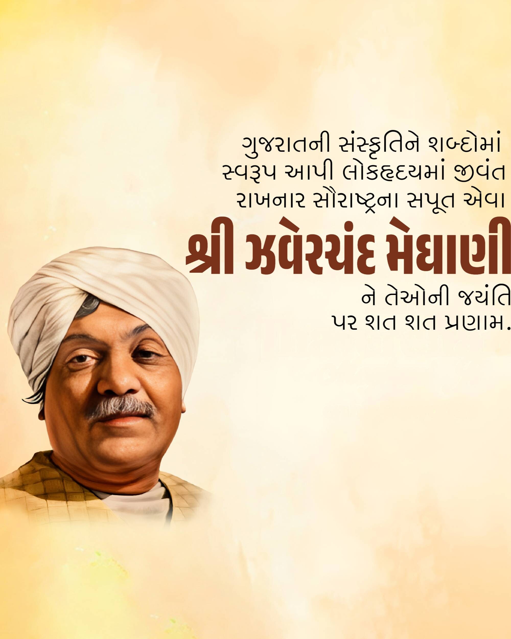 Jhaverchand Meghani Jayanti