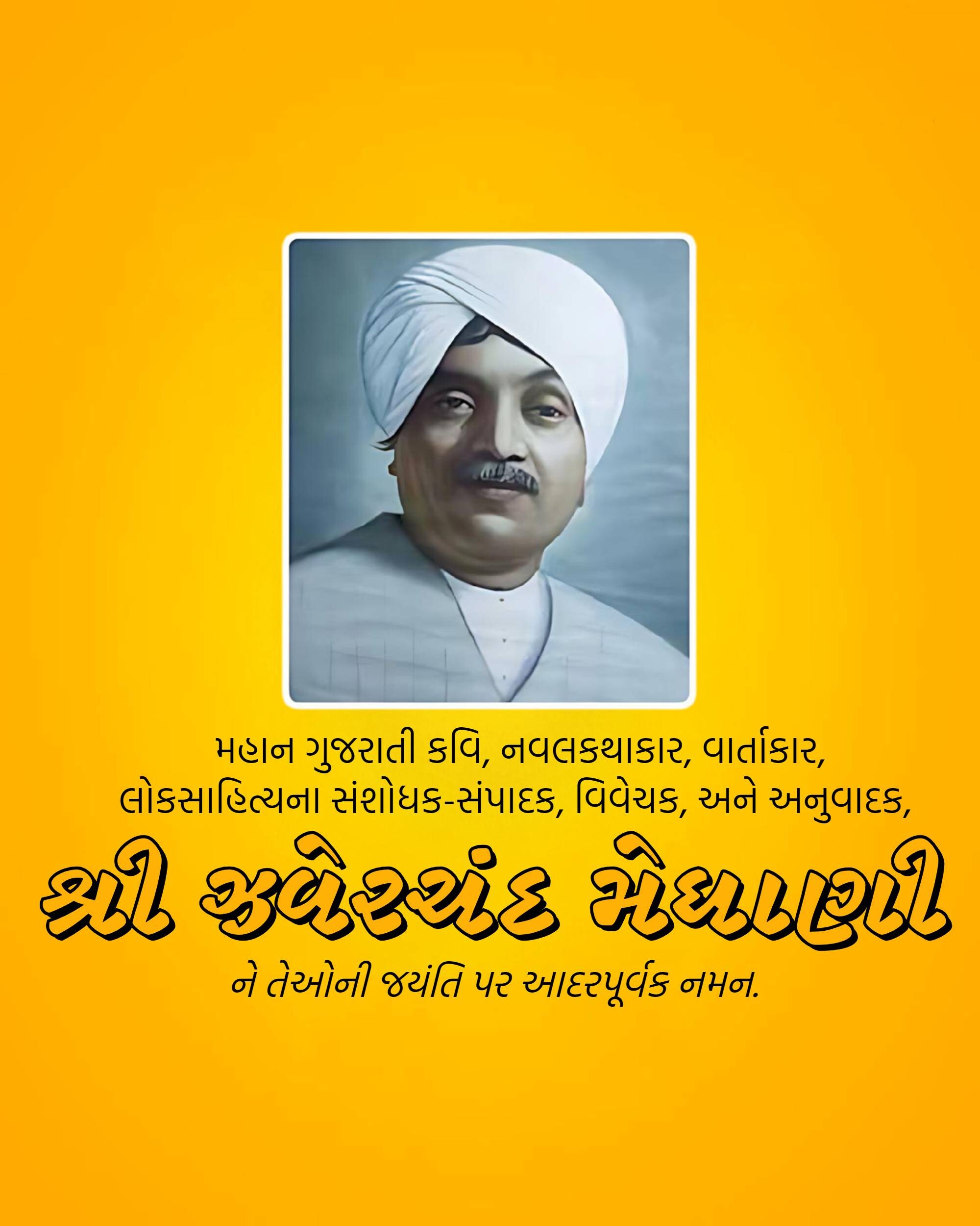 Jhaverchand Meghani Jayanti