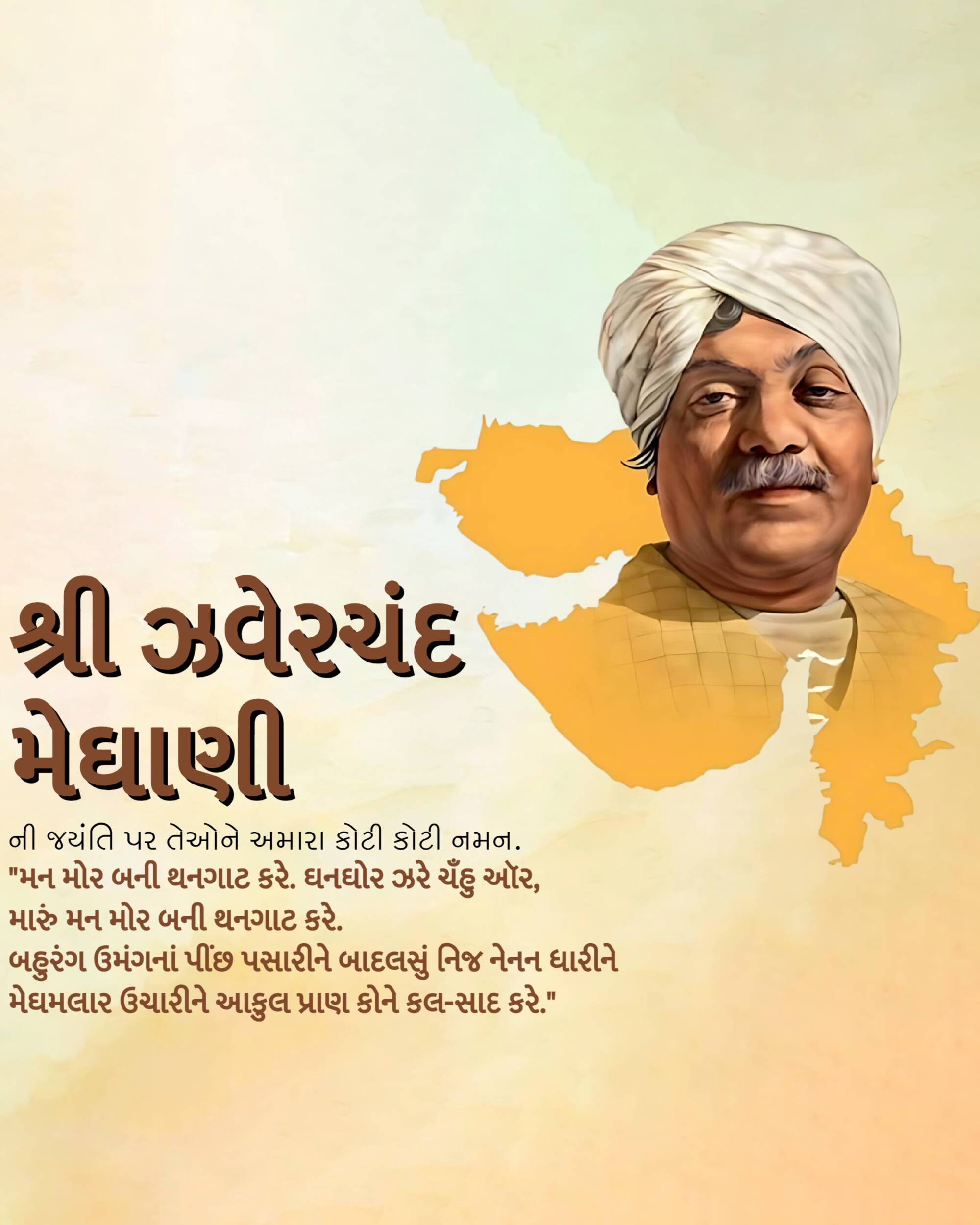 Jhaverchand Meghani Jayanti