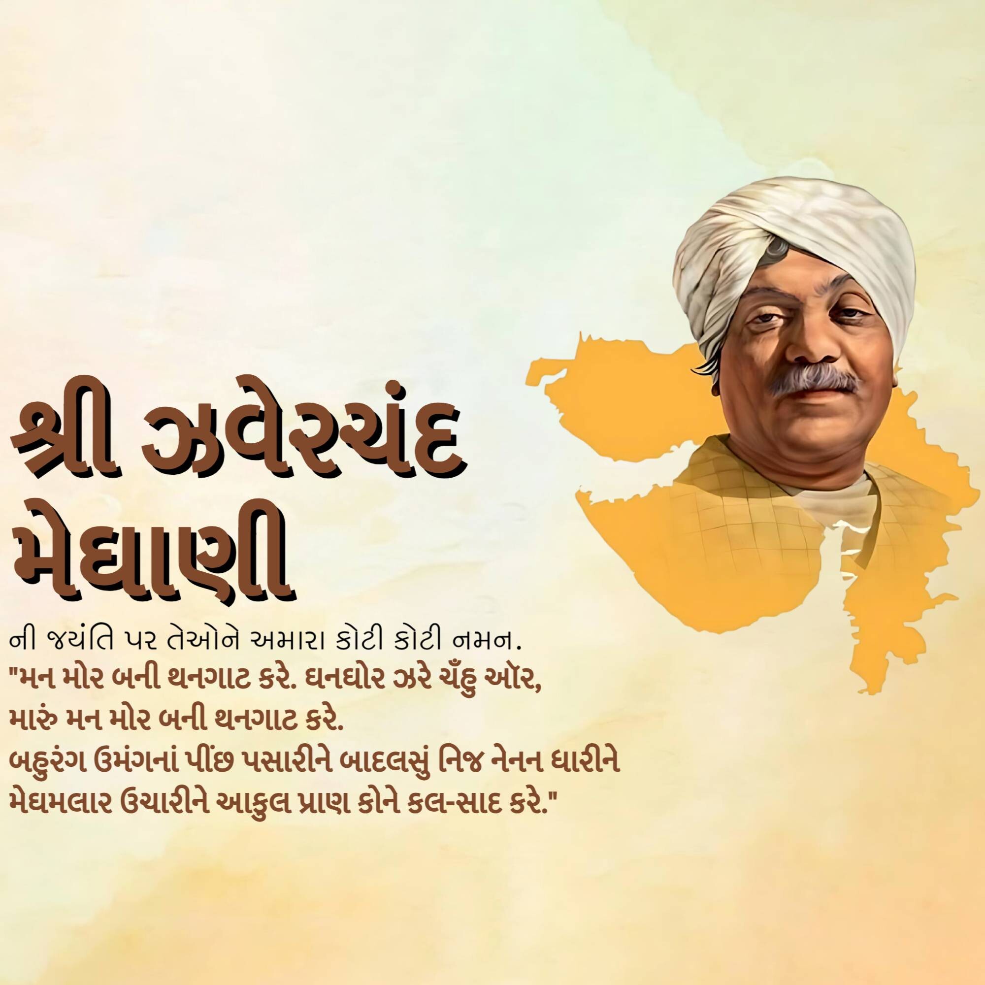 Jhaverchand Meghani Jayanti
