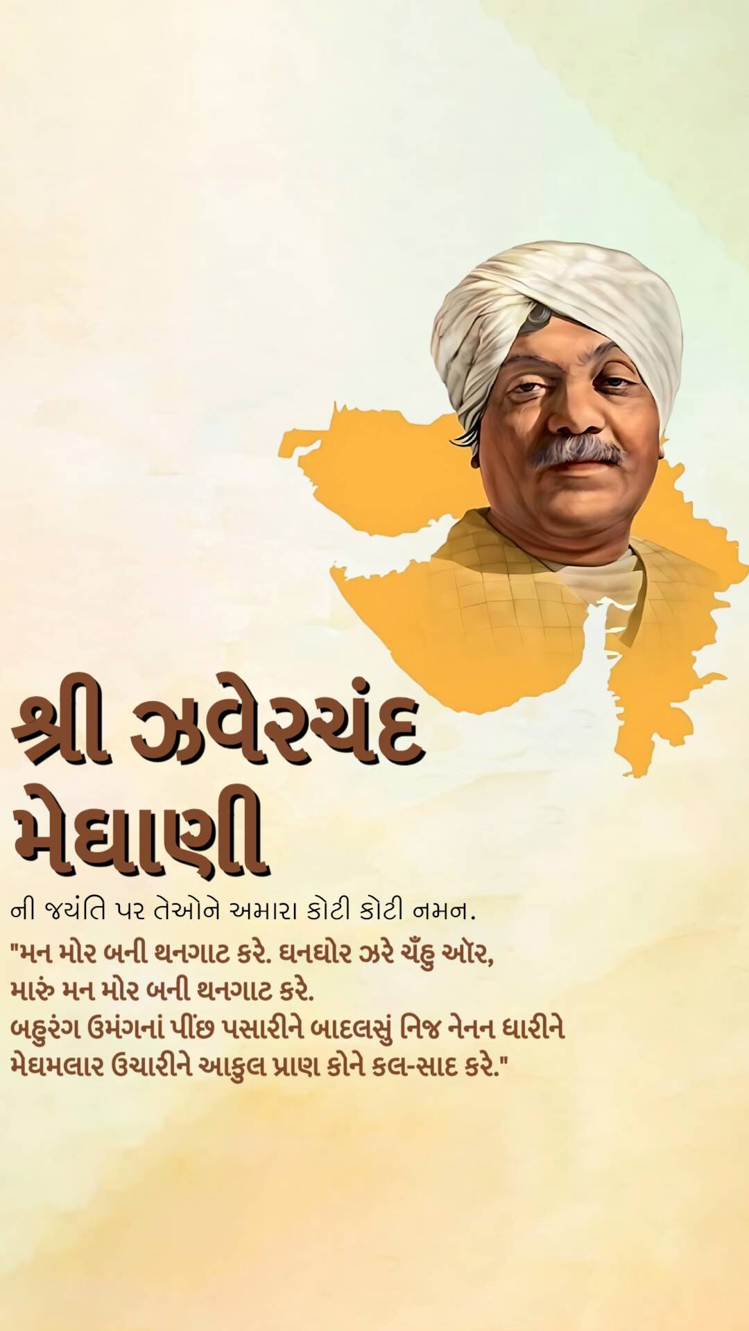 Jhaverchand Meghani Jayanti