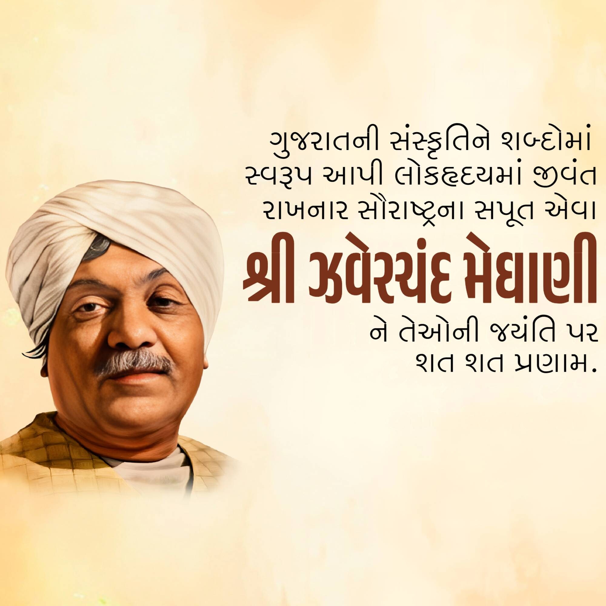 Jhaverchand Meghani Jayanti