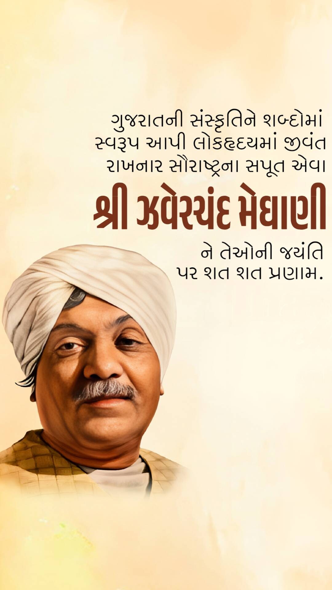 Jhaverchand Meghani Jayanti