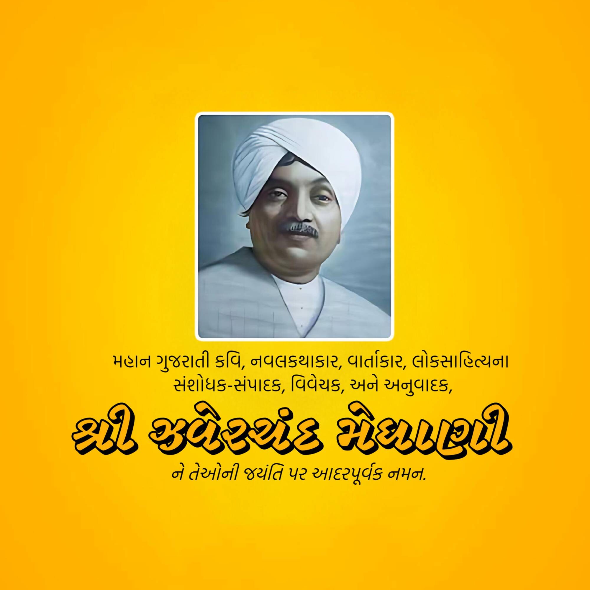 Jhaverchand Meghani Jayanti