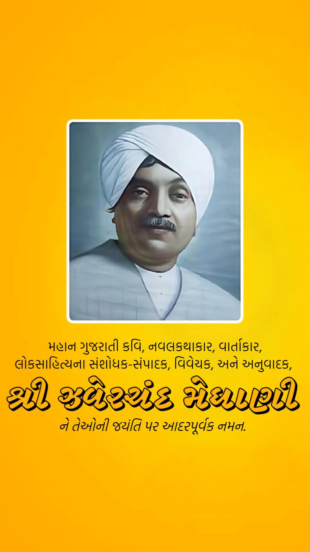 Jhaverchand Meghani Jayanti