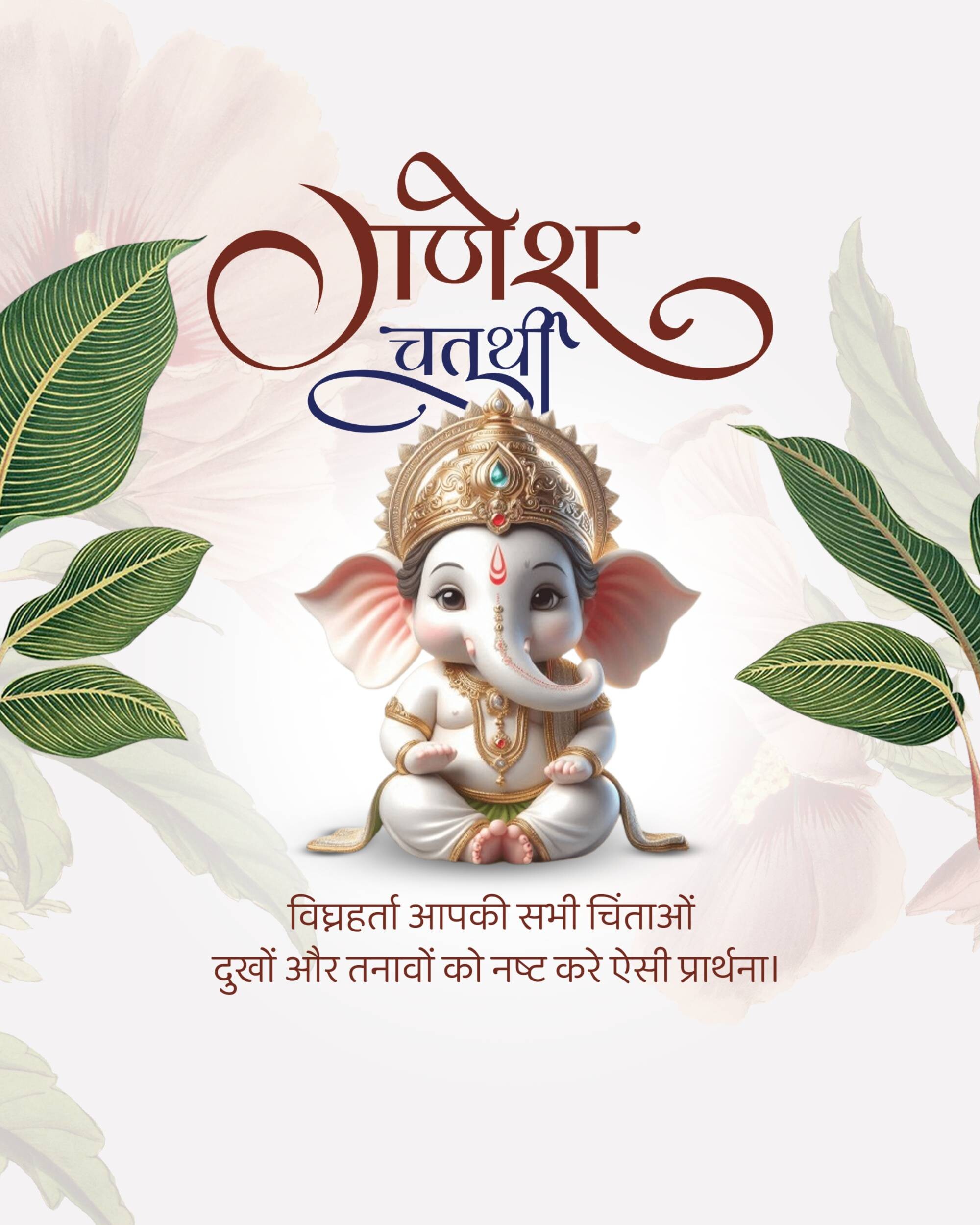 Ganesh Chaturthi