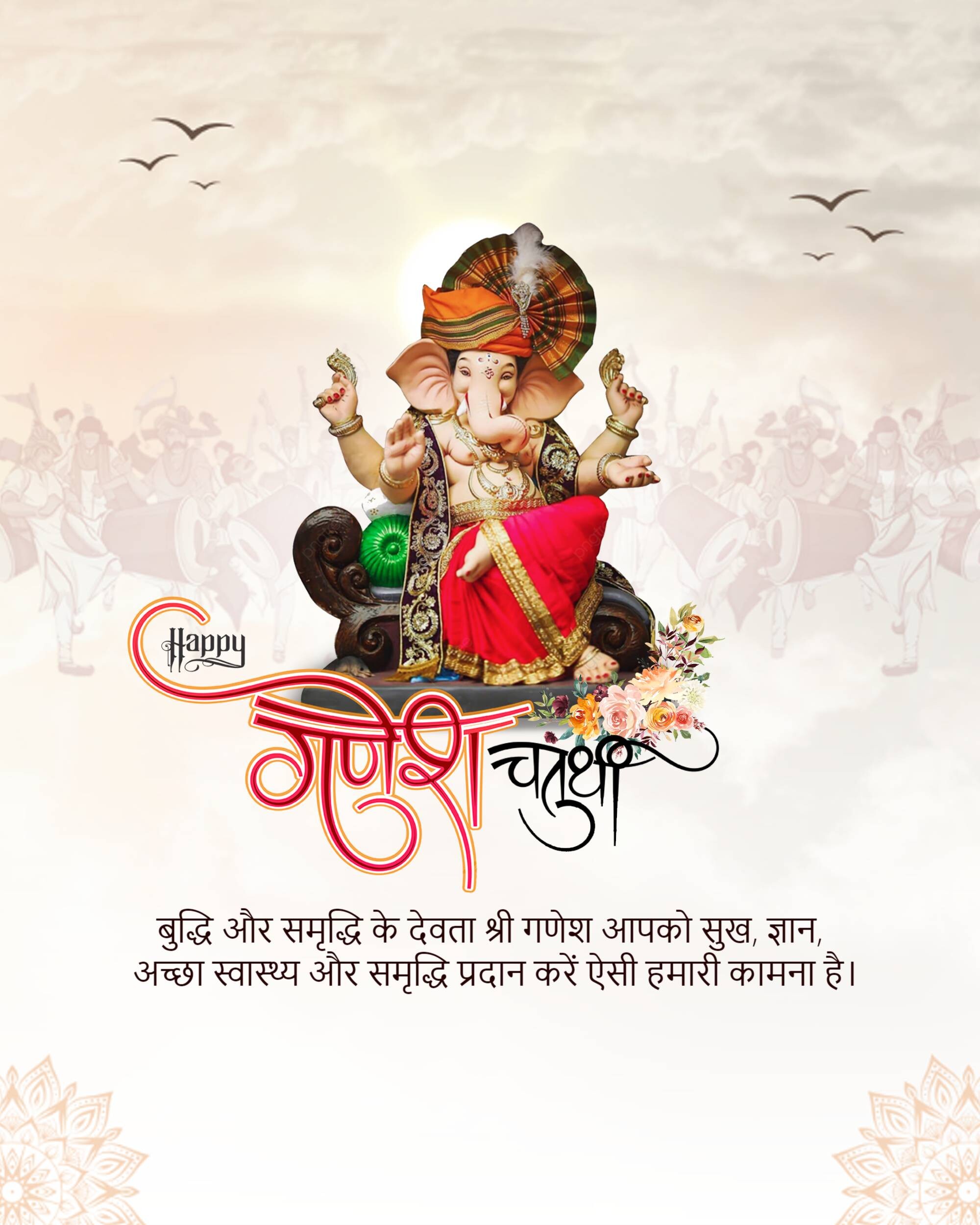 Ganesh Chaturthi