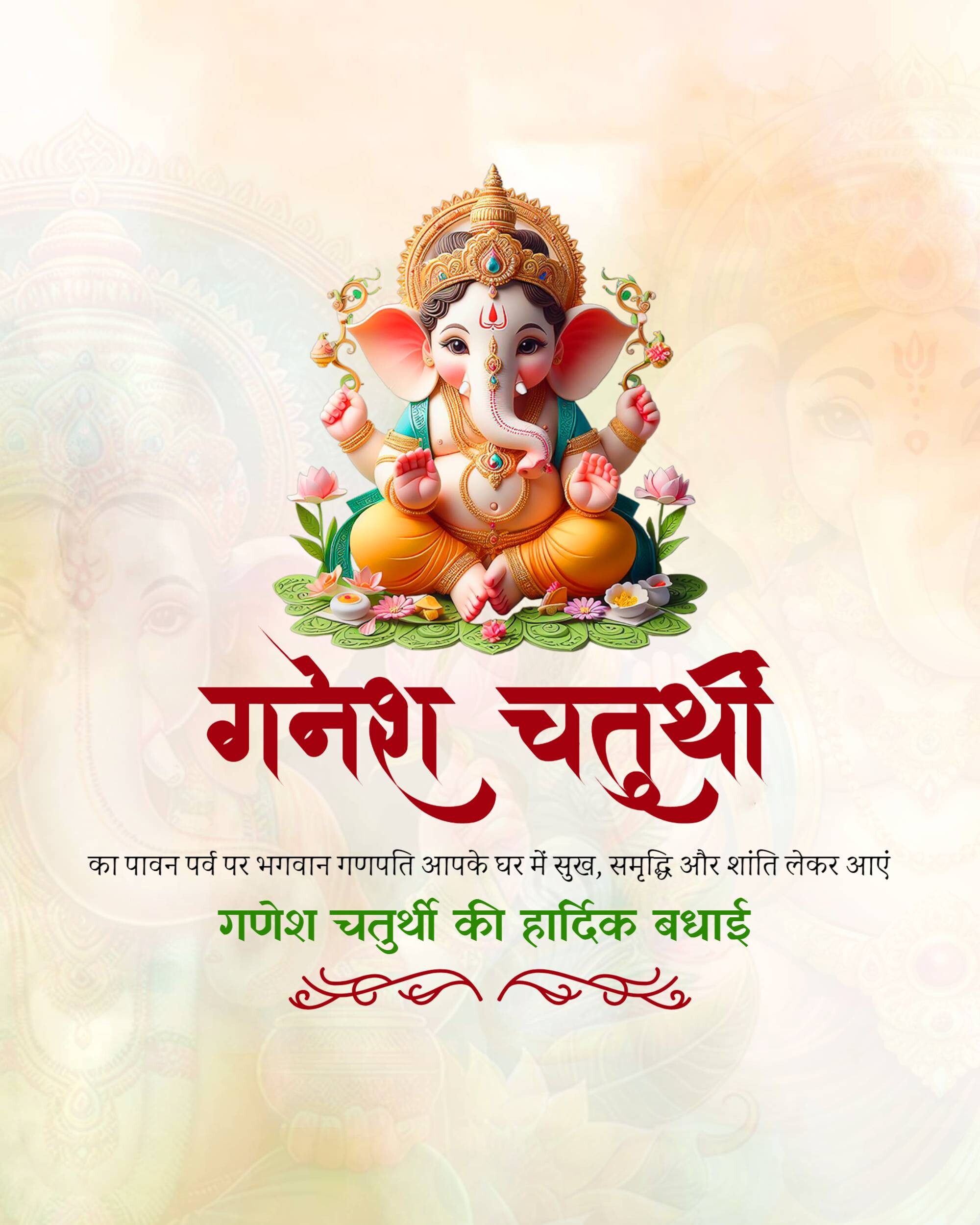 Ganesh Chaturthi