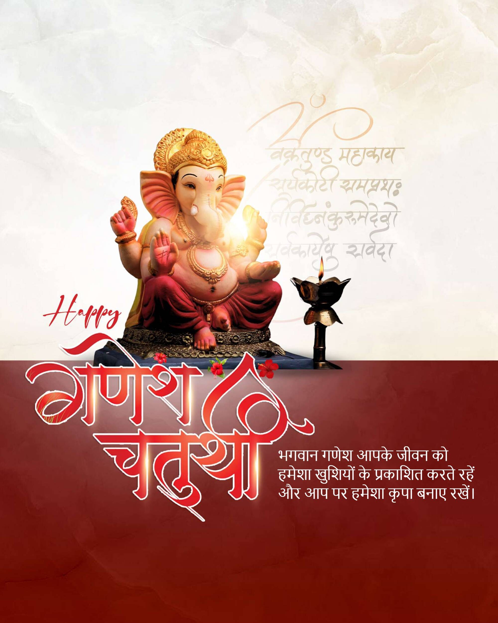 Ganesh Chaturthi