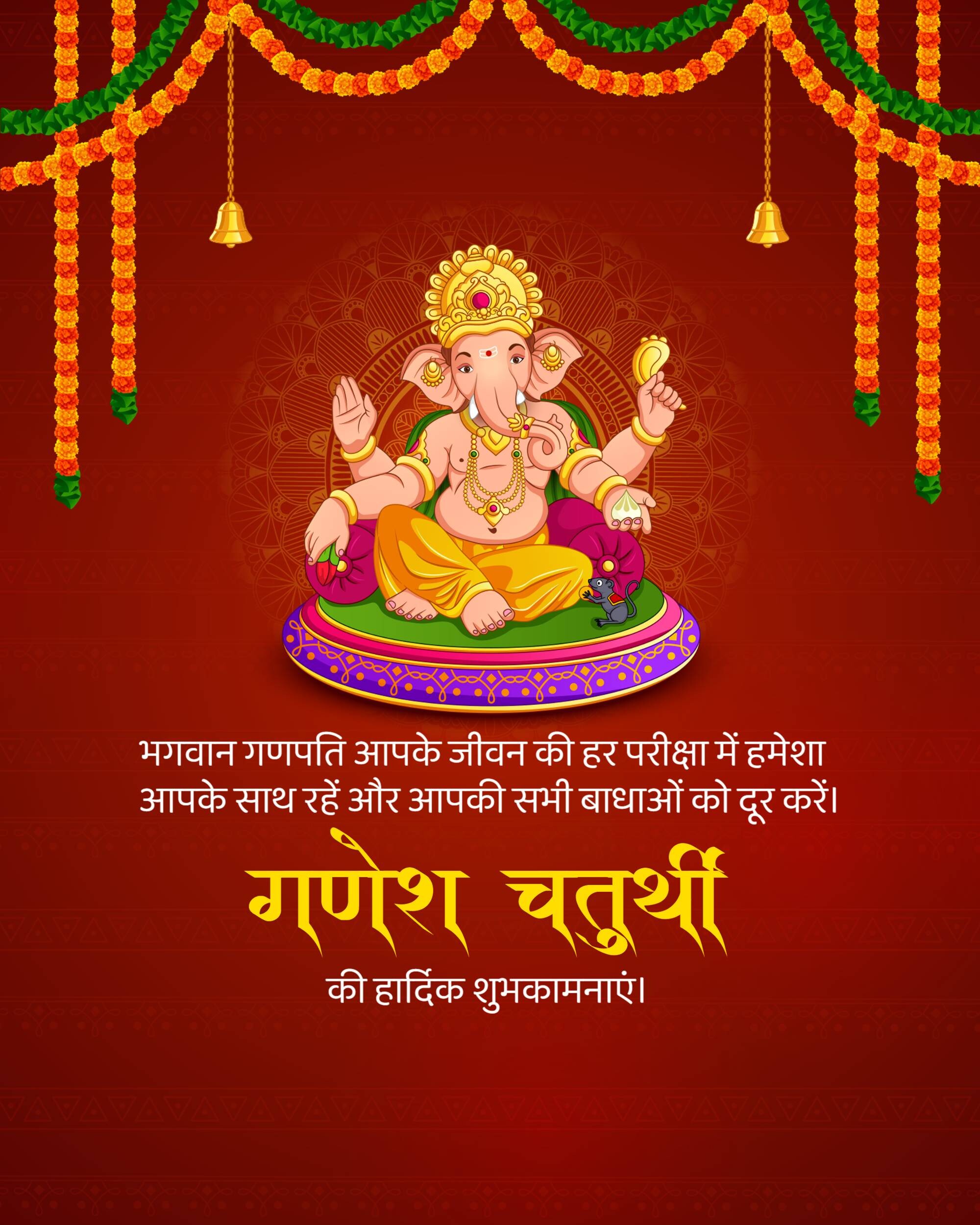 Ganesh Chaturthi