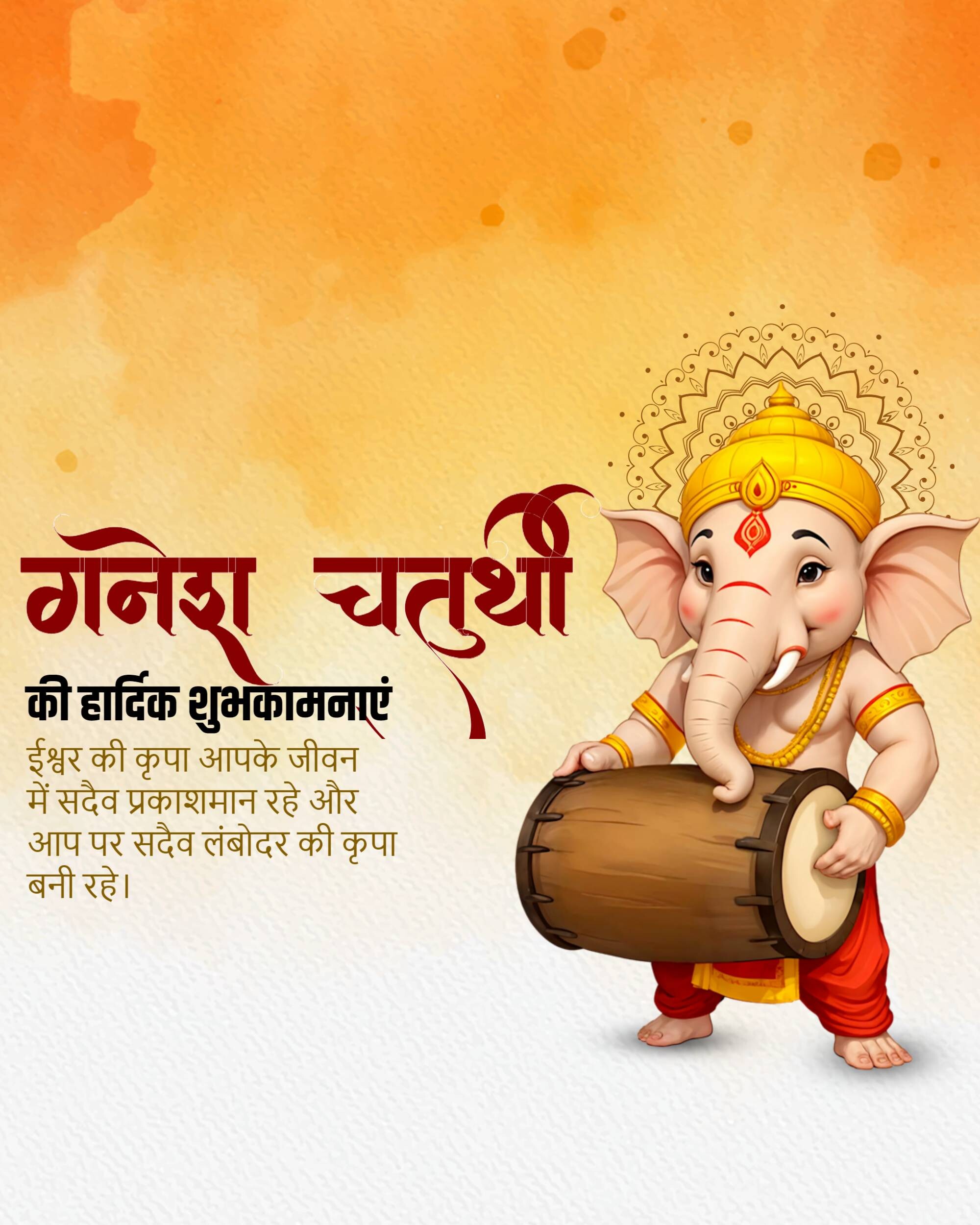 Ganesh Chaturthi