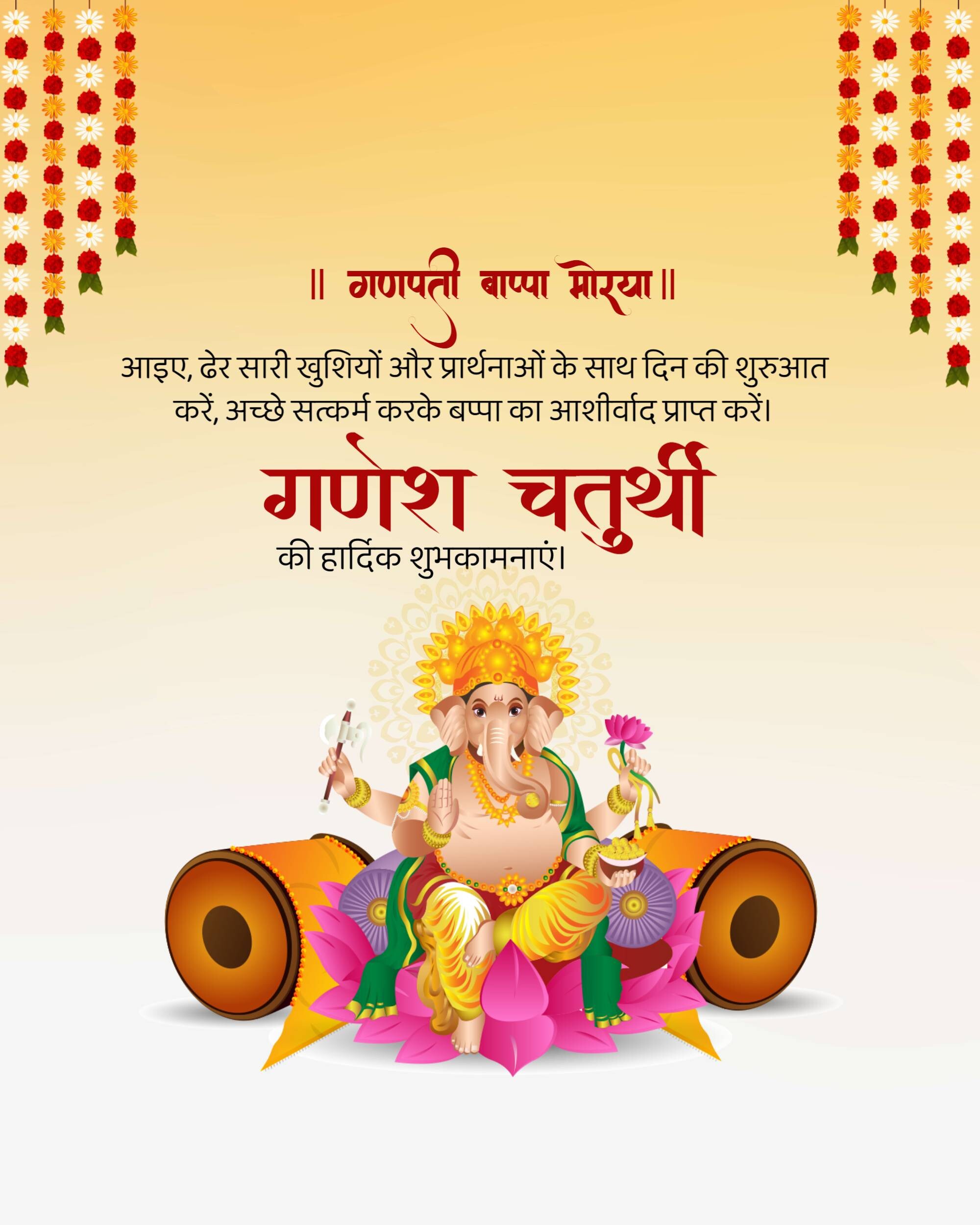 Ganesh Chaturthi