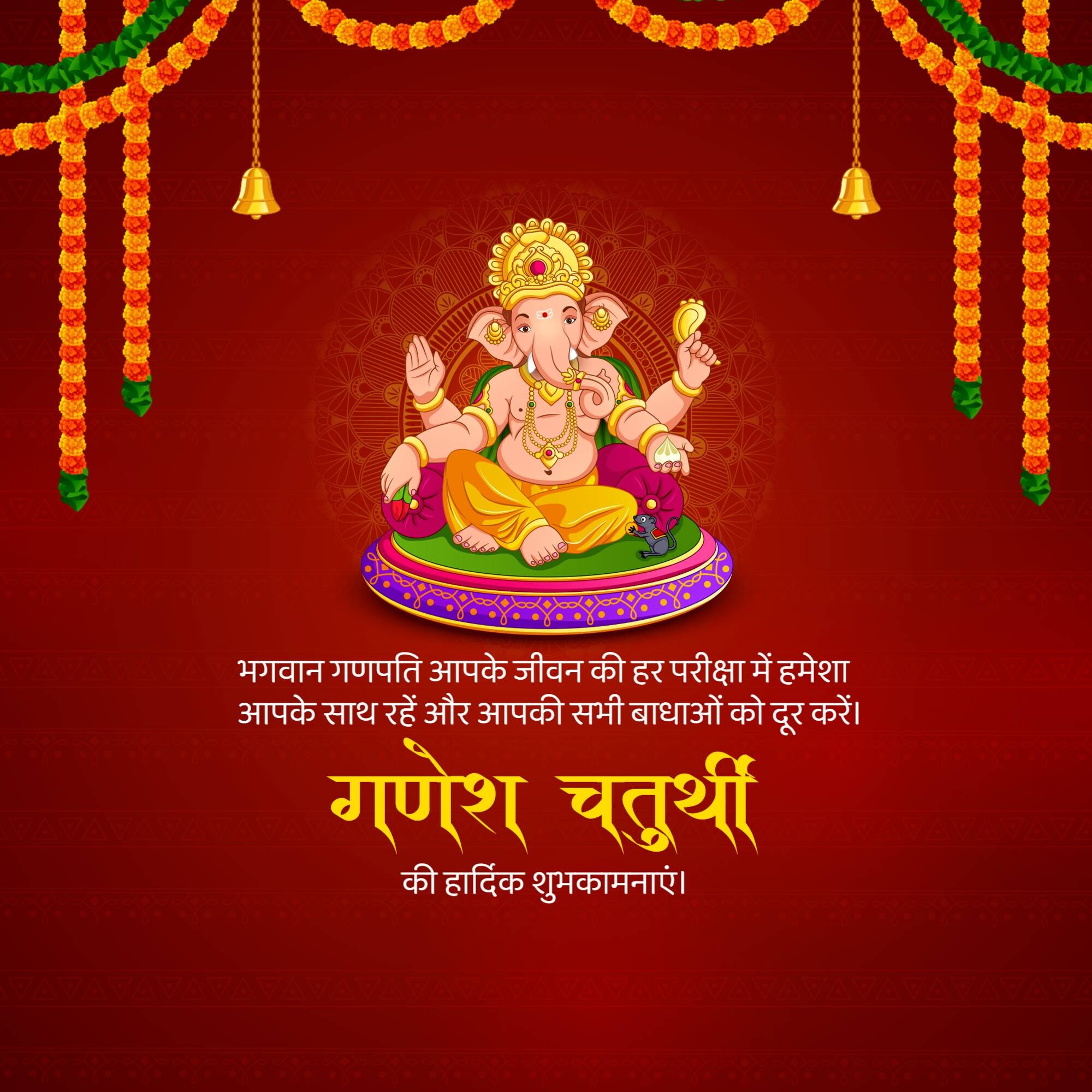 Ganesh Chaturthi