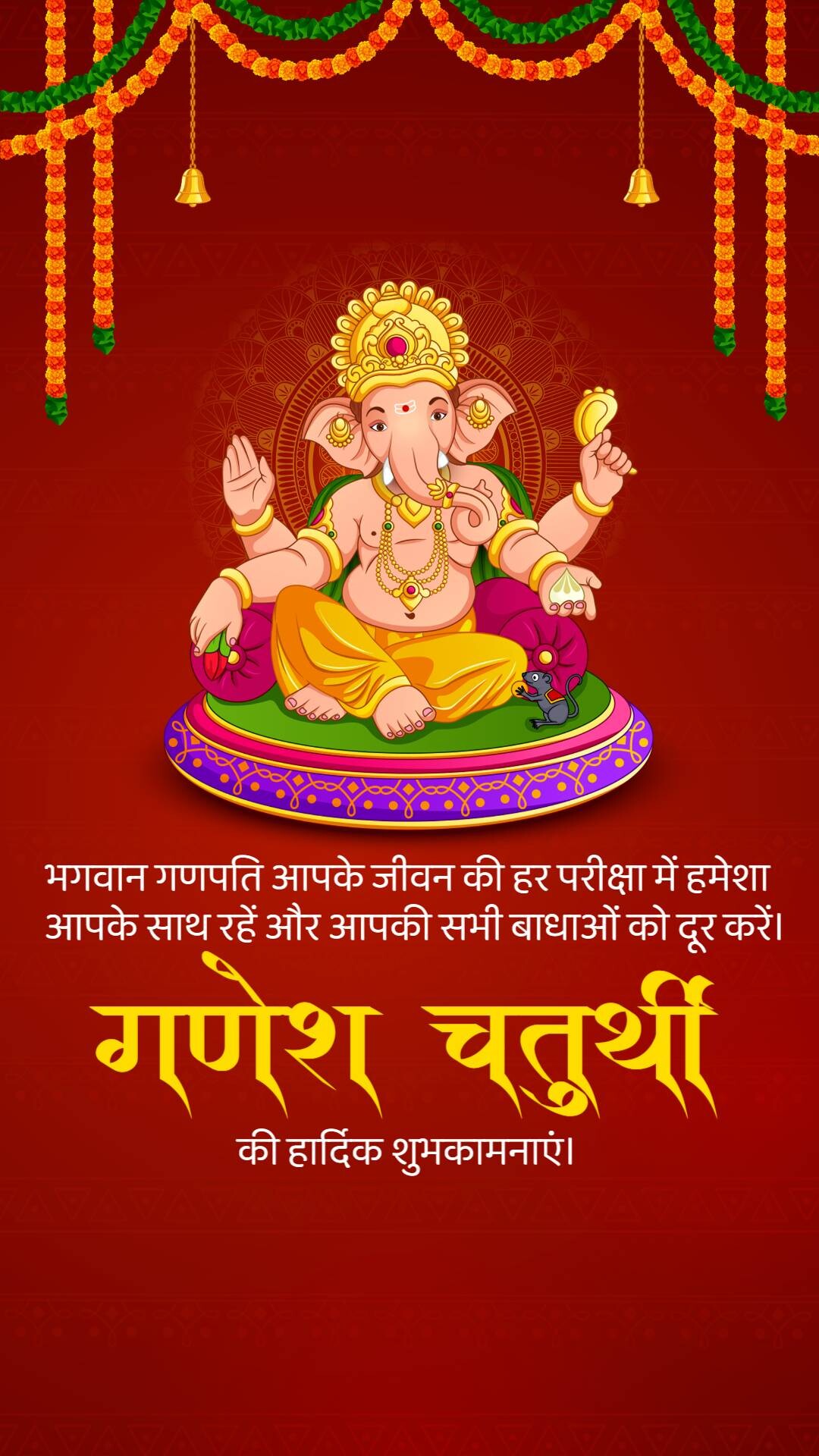 Ganesh Chaturthi