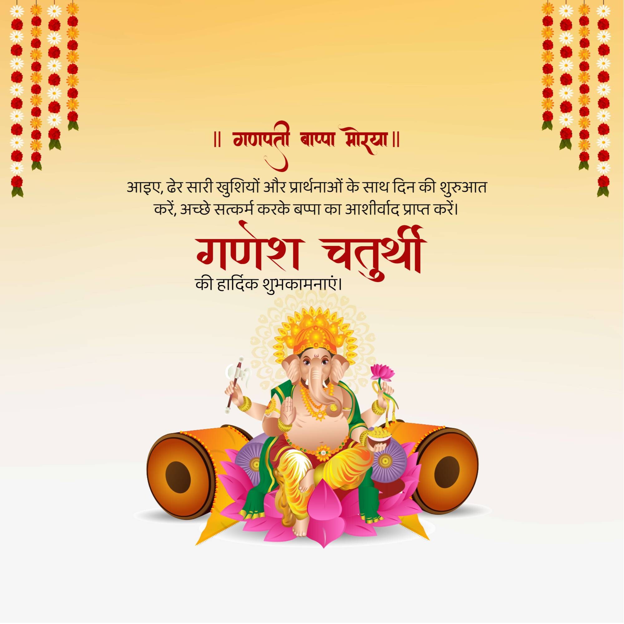 Ganesh Chaturthi