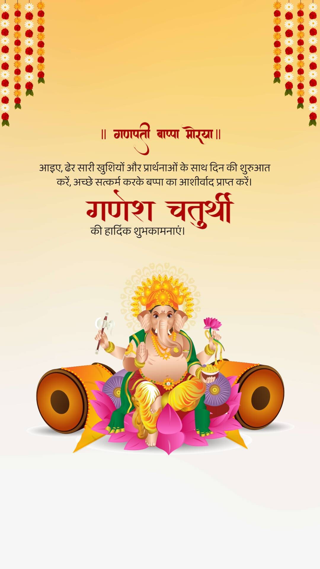Ganesh Chaturthi