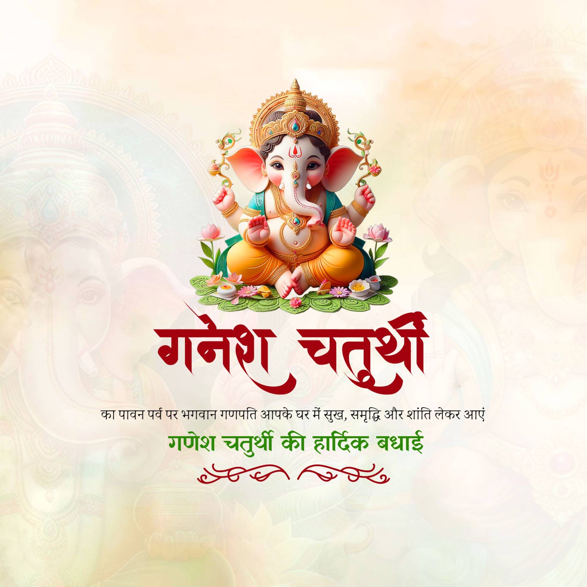 Ganesh Chaturthi