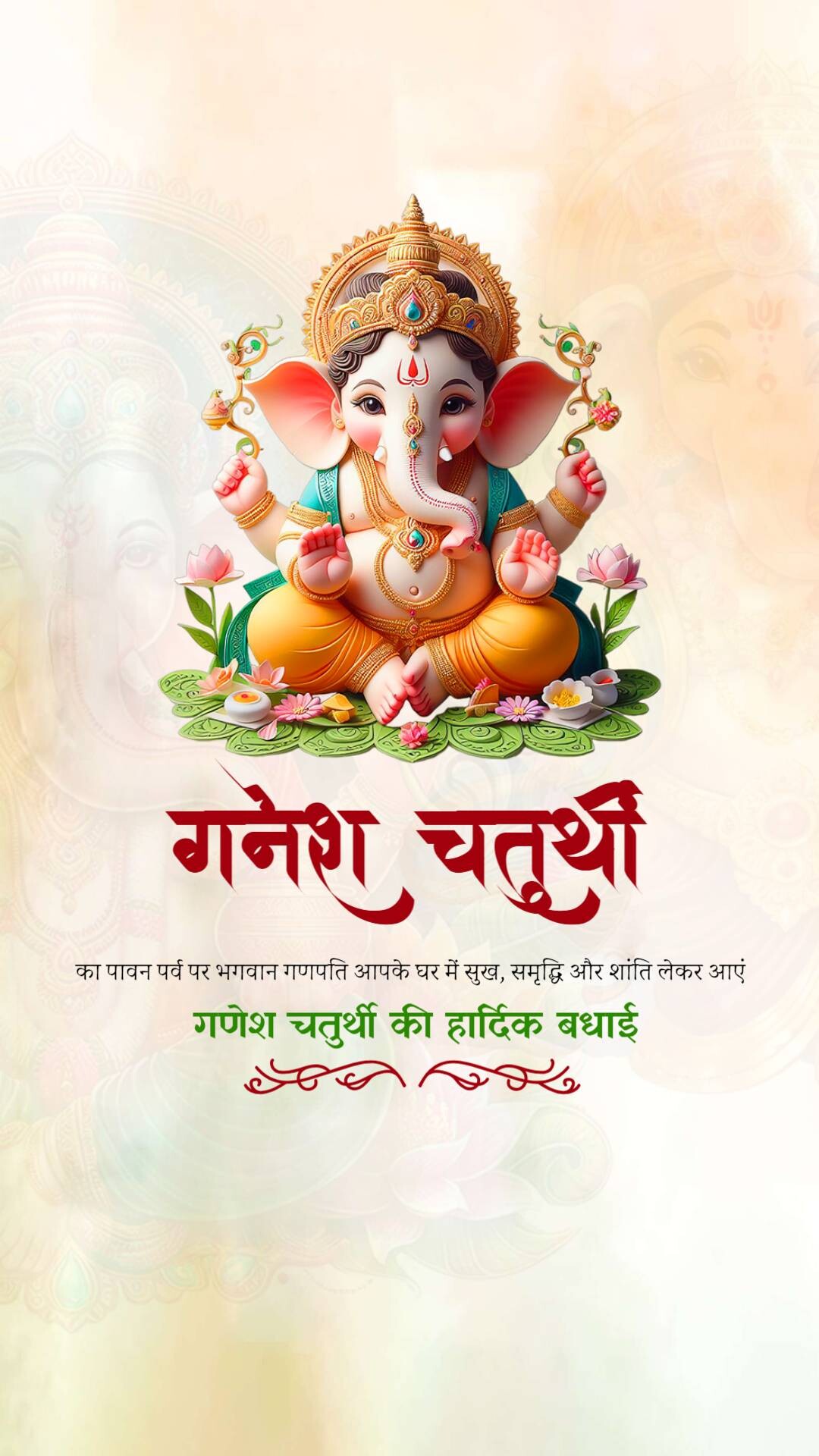 Ganesh Chaturthi