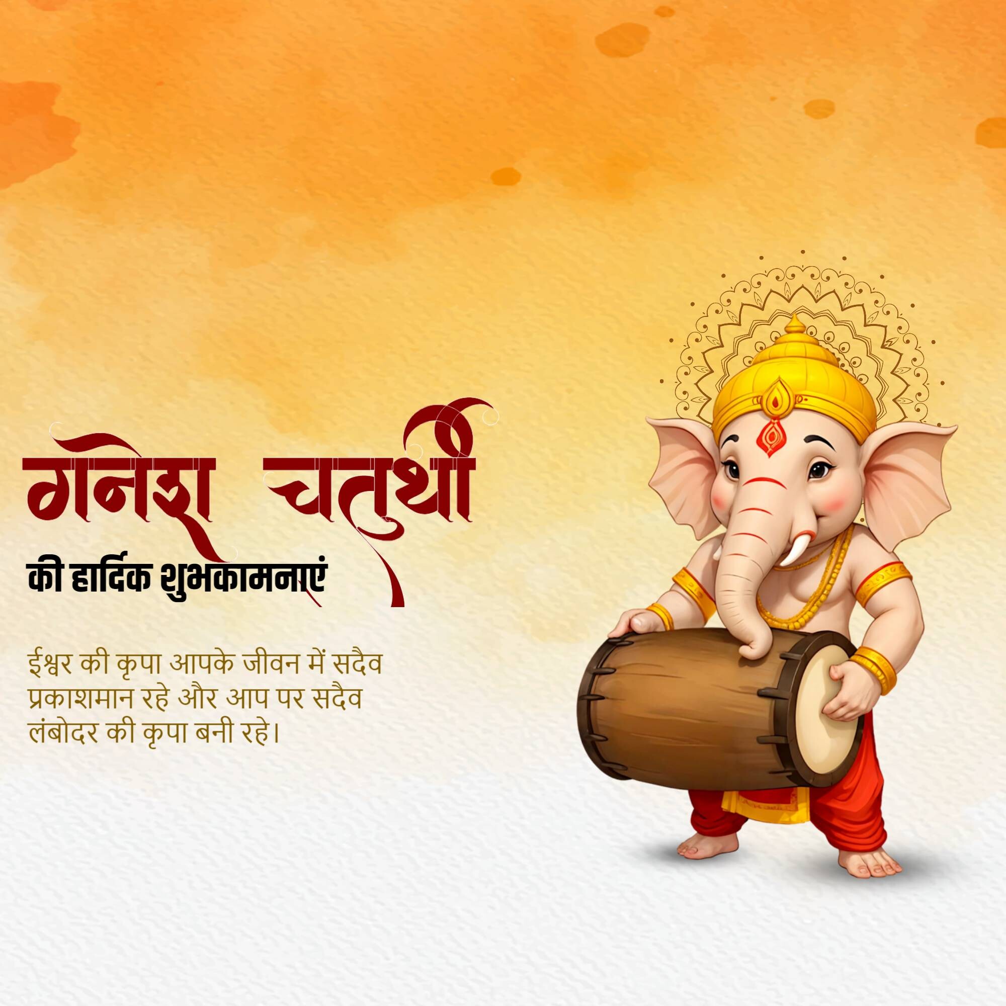Ganesh Chaturthi