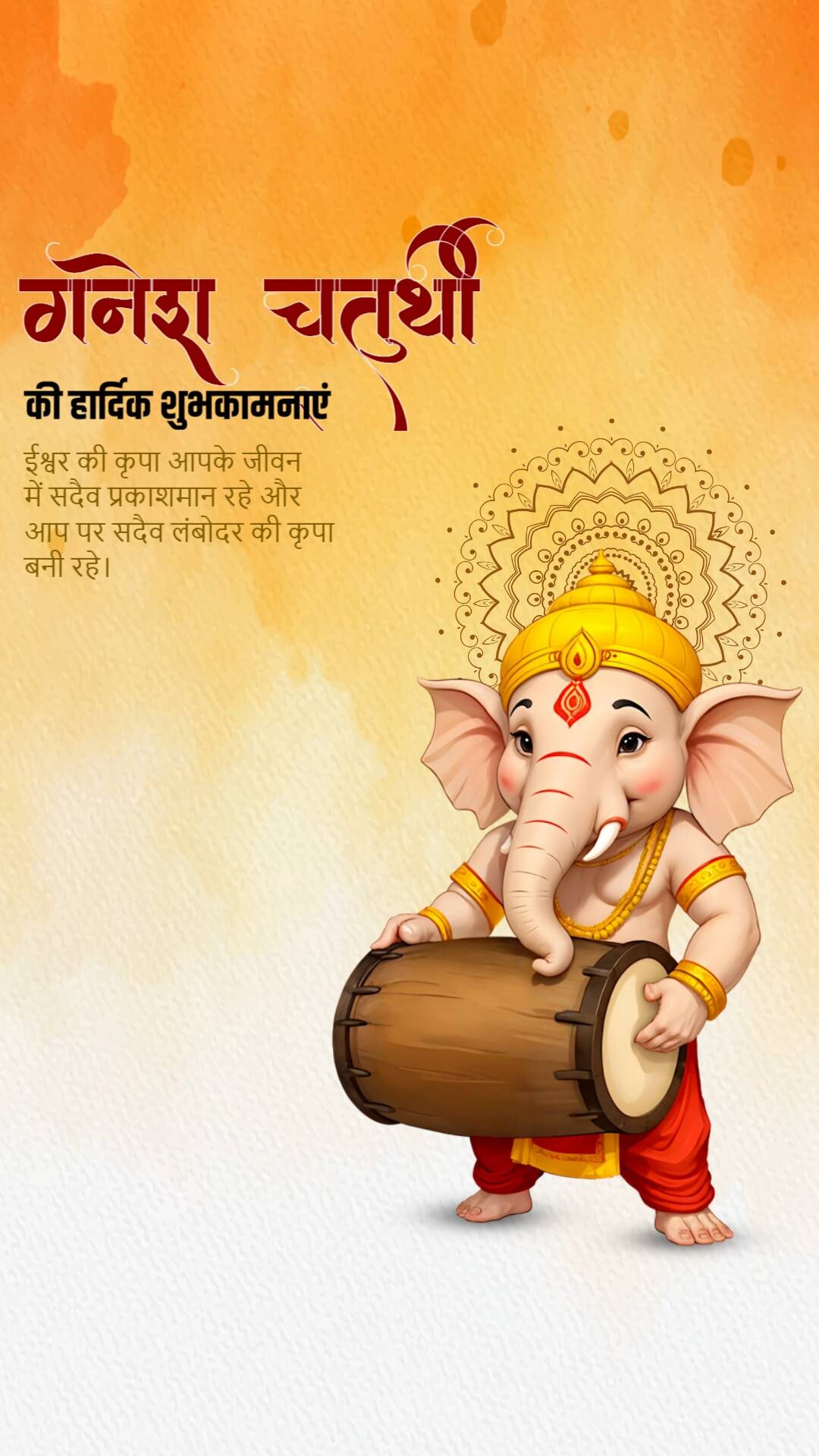 Ganesh Chaturthi