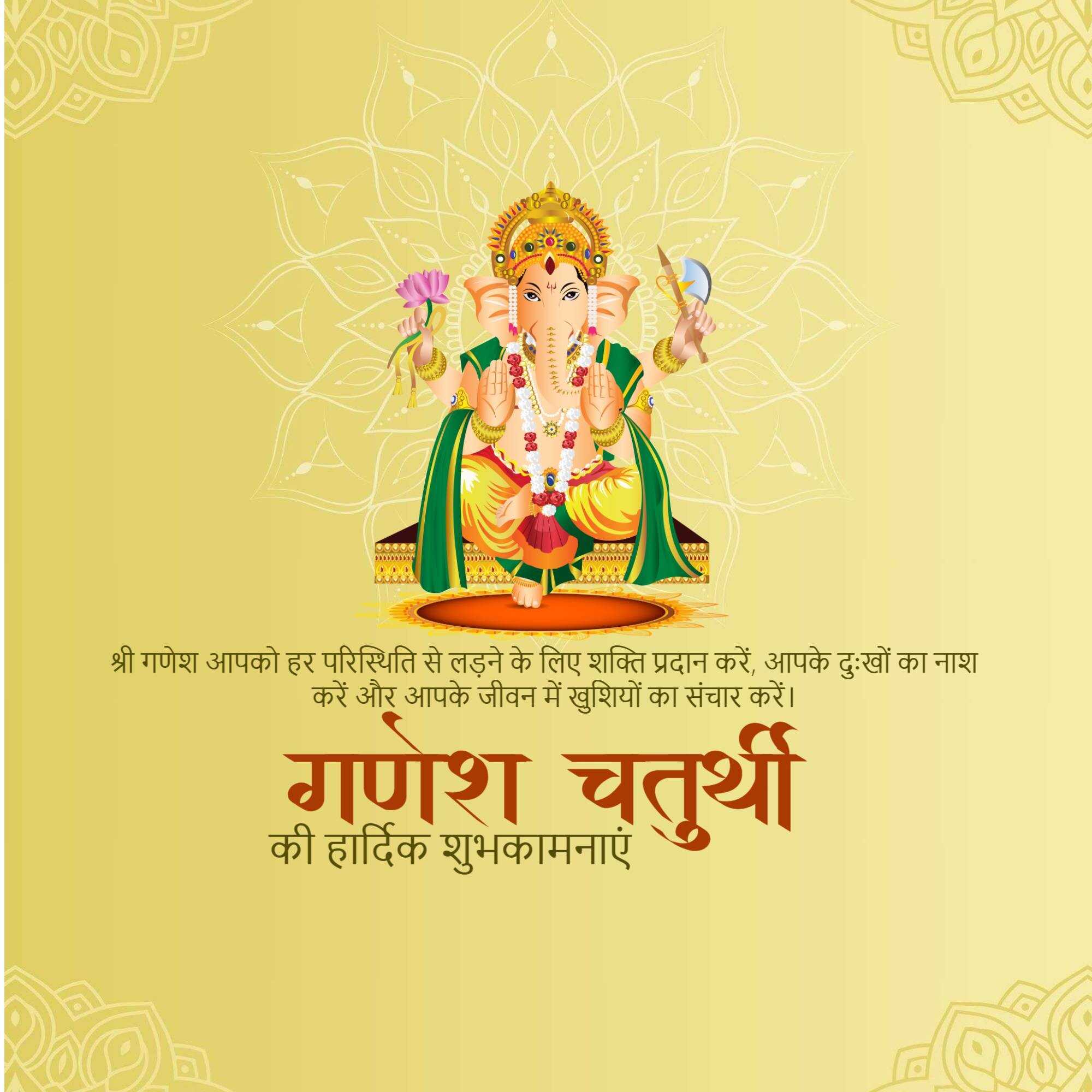 Ganesh Chaturthi