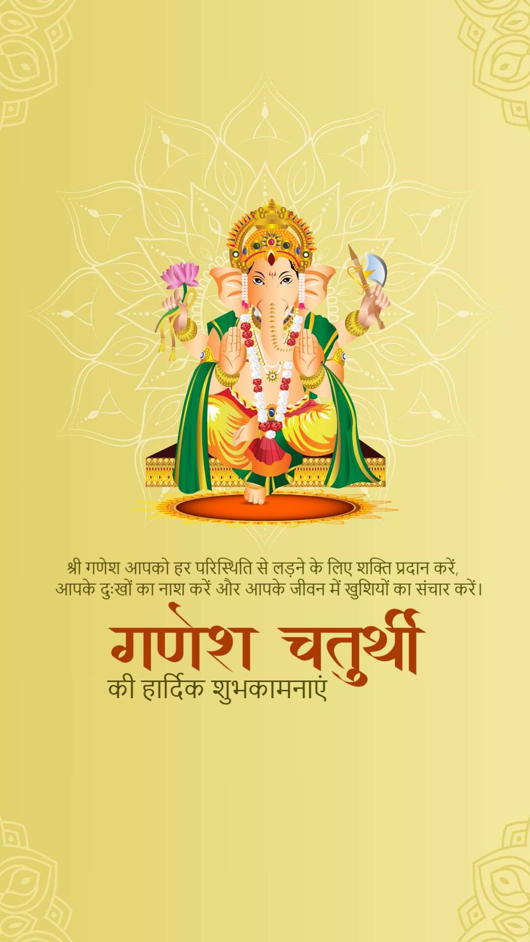 Ganesh Chaturthi