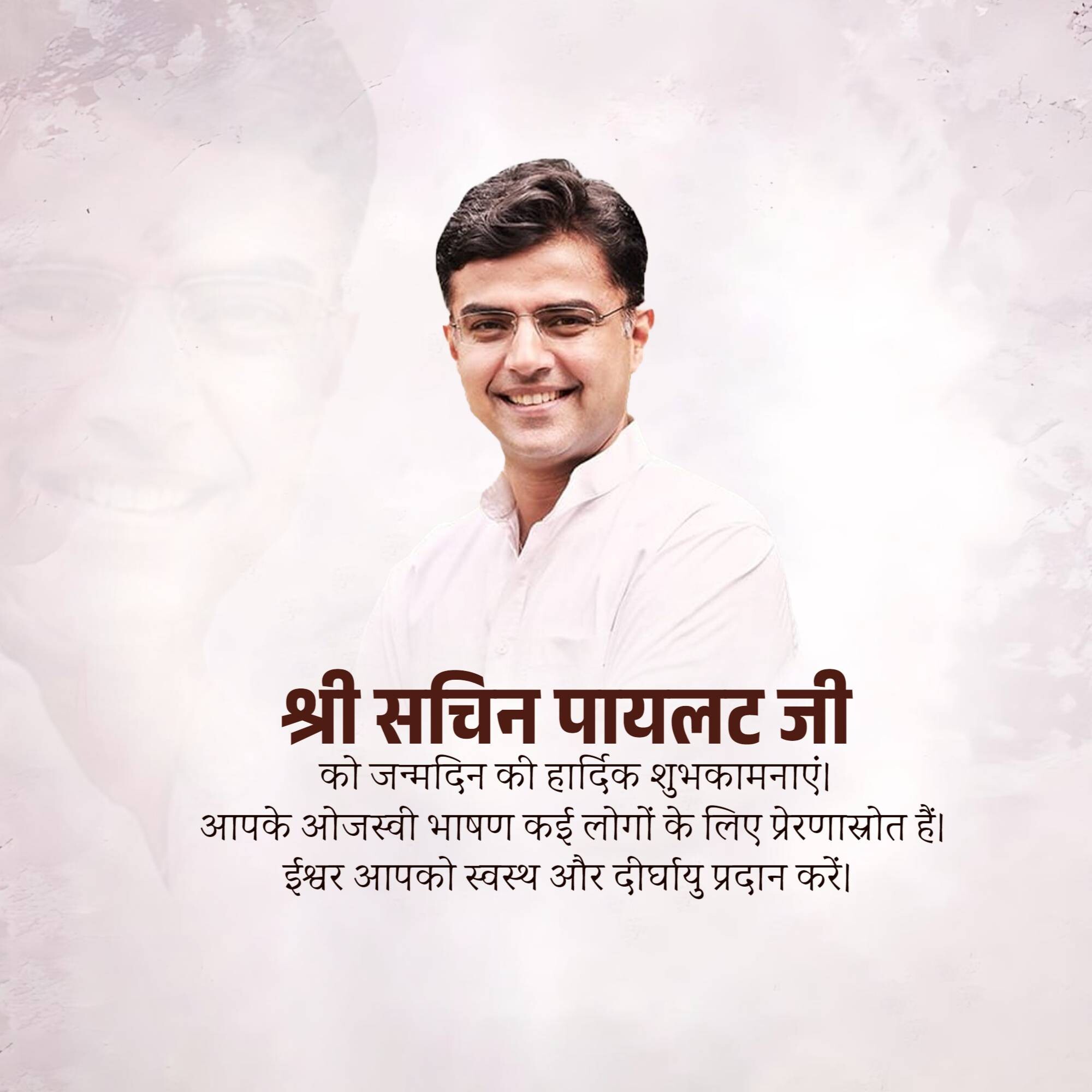 Sachin Pilot Birthday