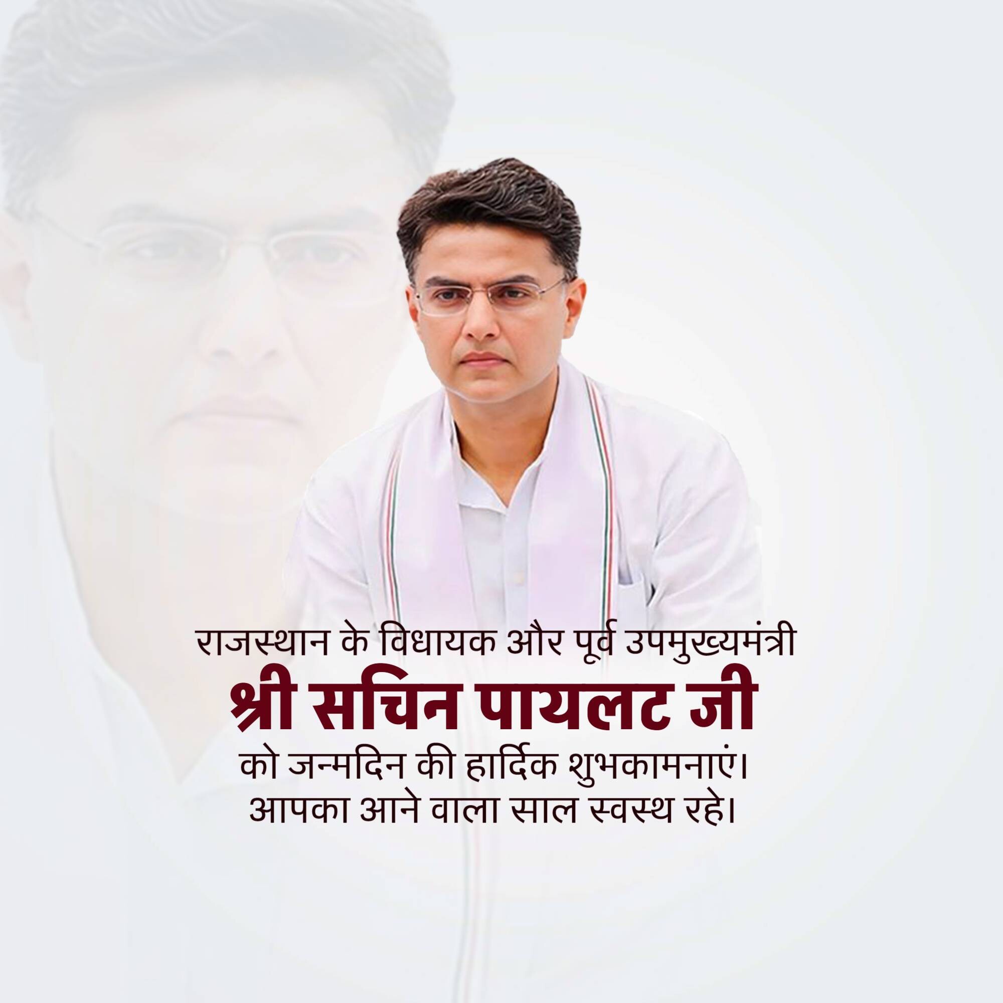 Sachin Pilot Birthday
