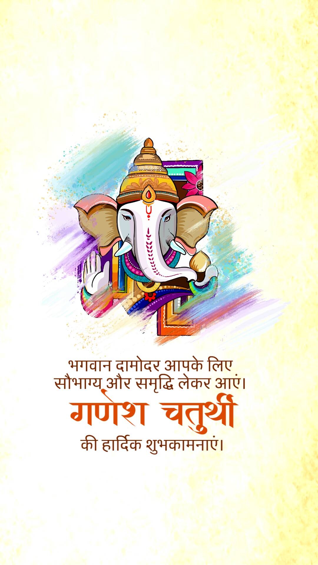 Ganesh Chaturthi