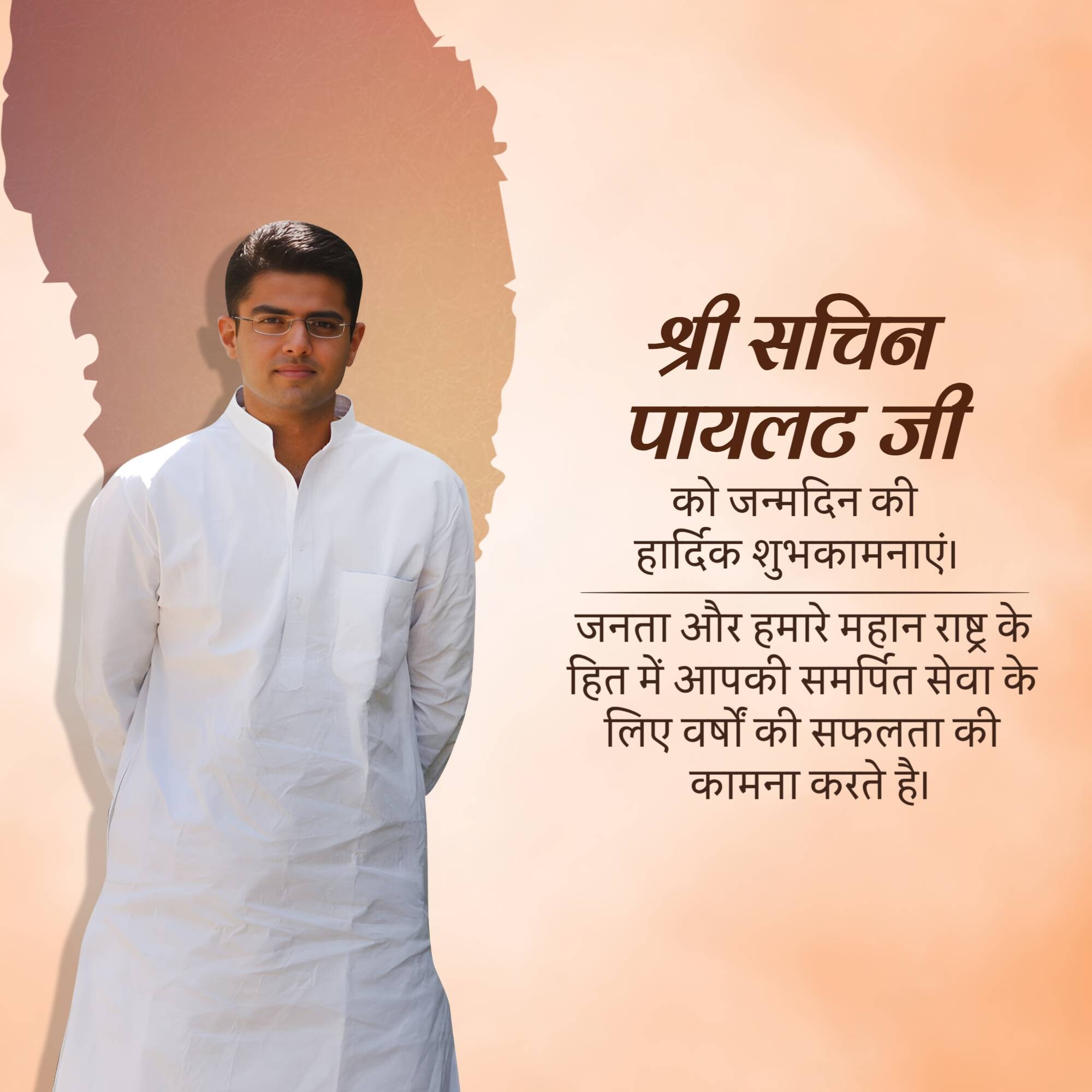 Sachin Pilot Birthday
