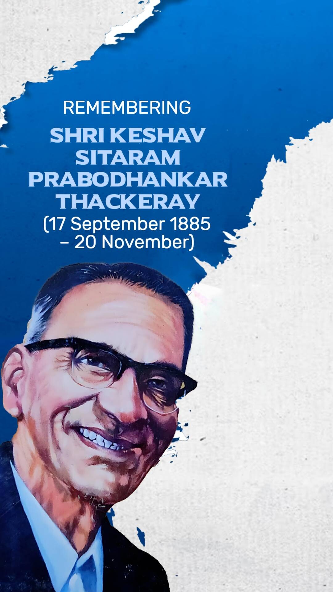 Prabodhankar Thackeray Jayanti