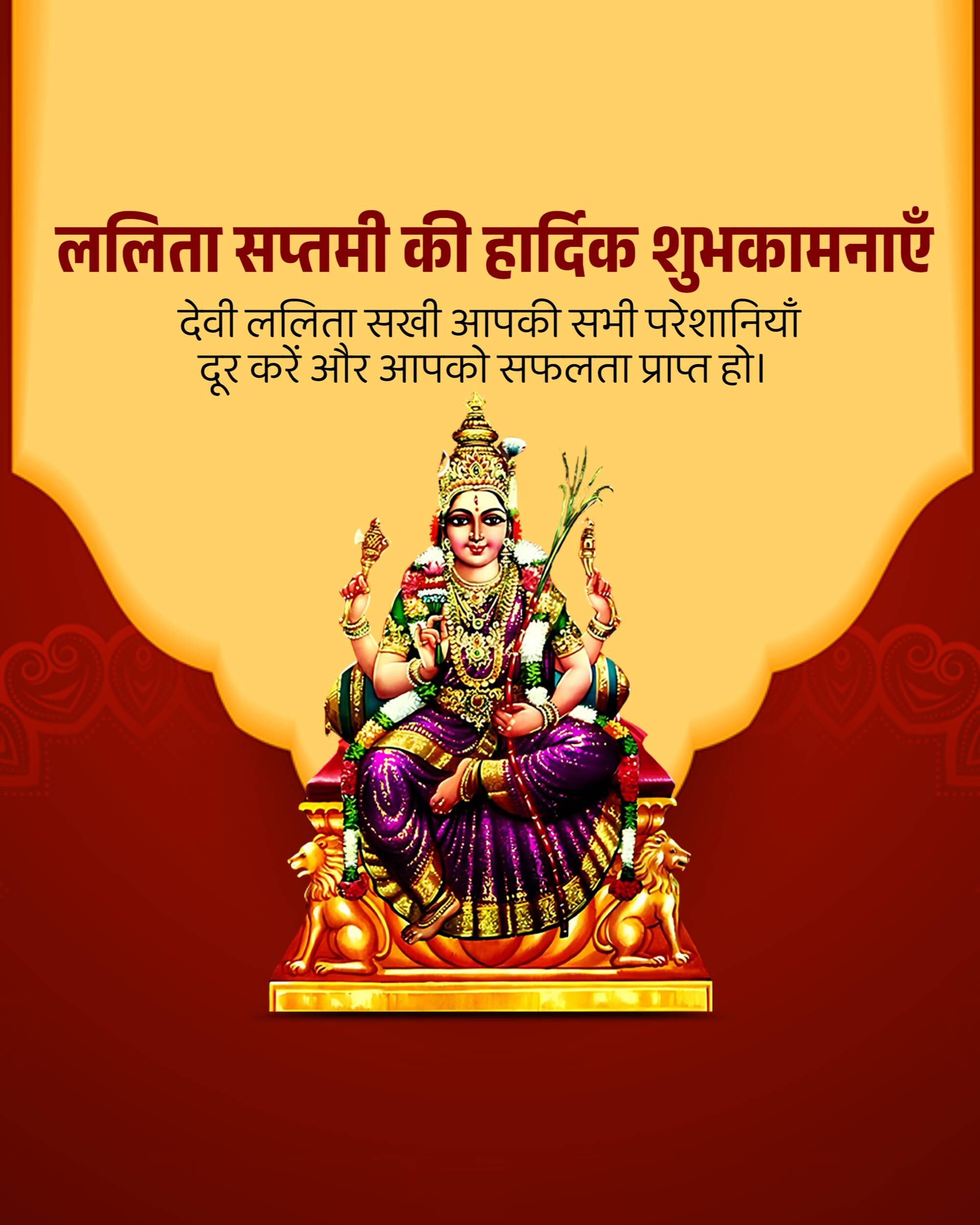 Lalita Saptami