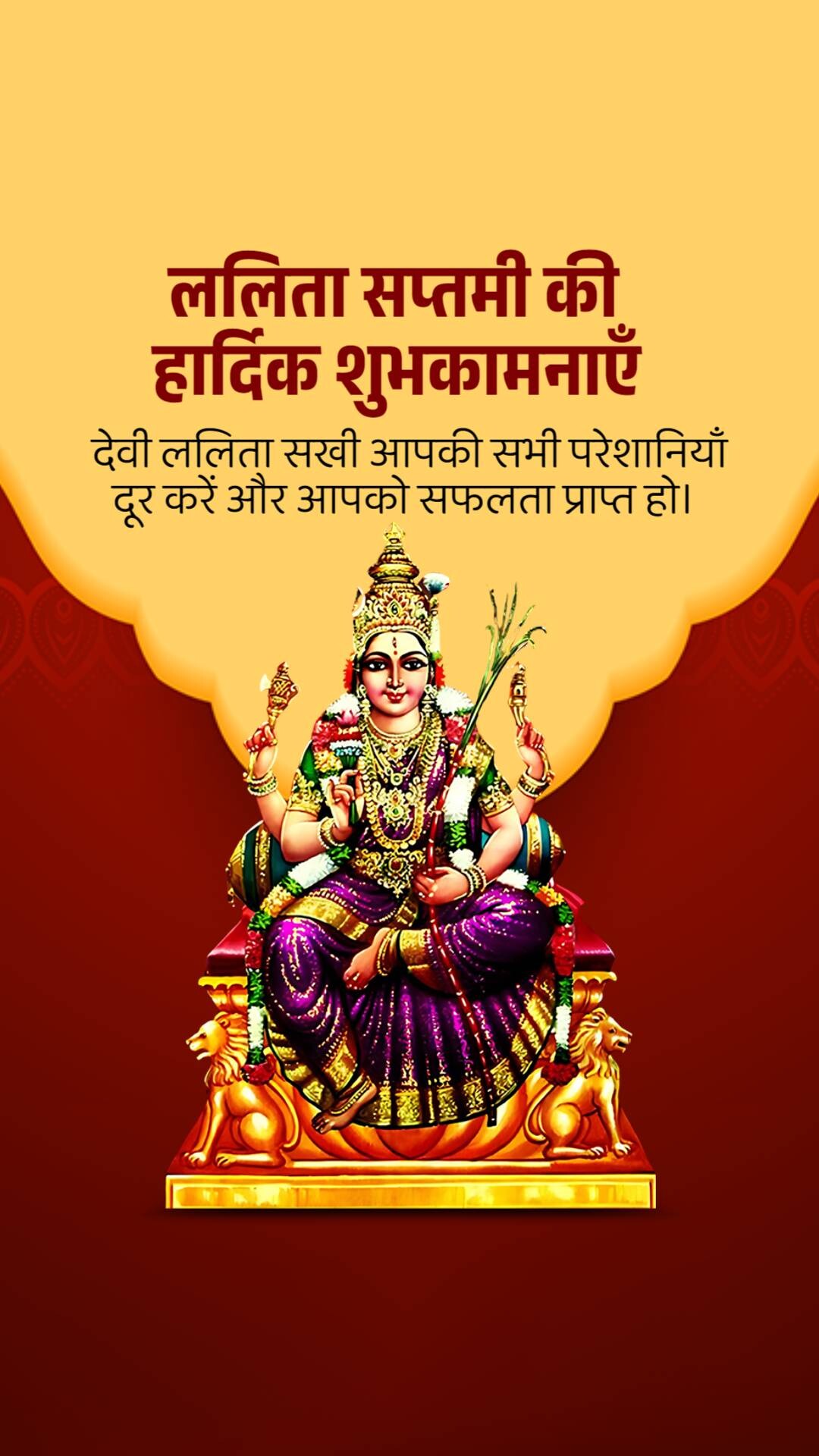 Lalita Saptami