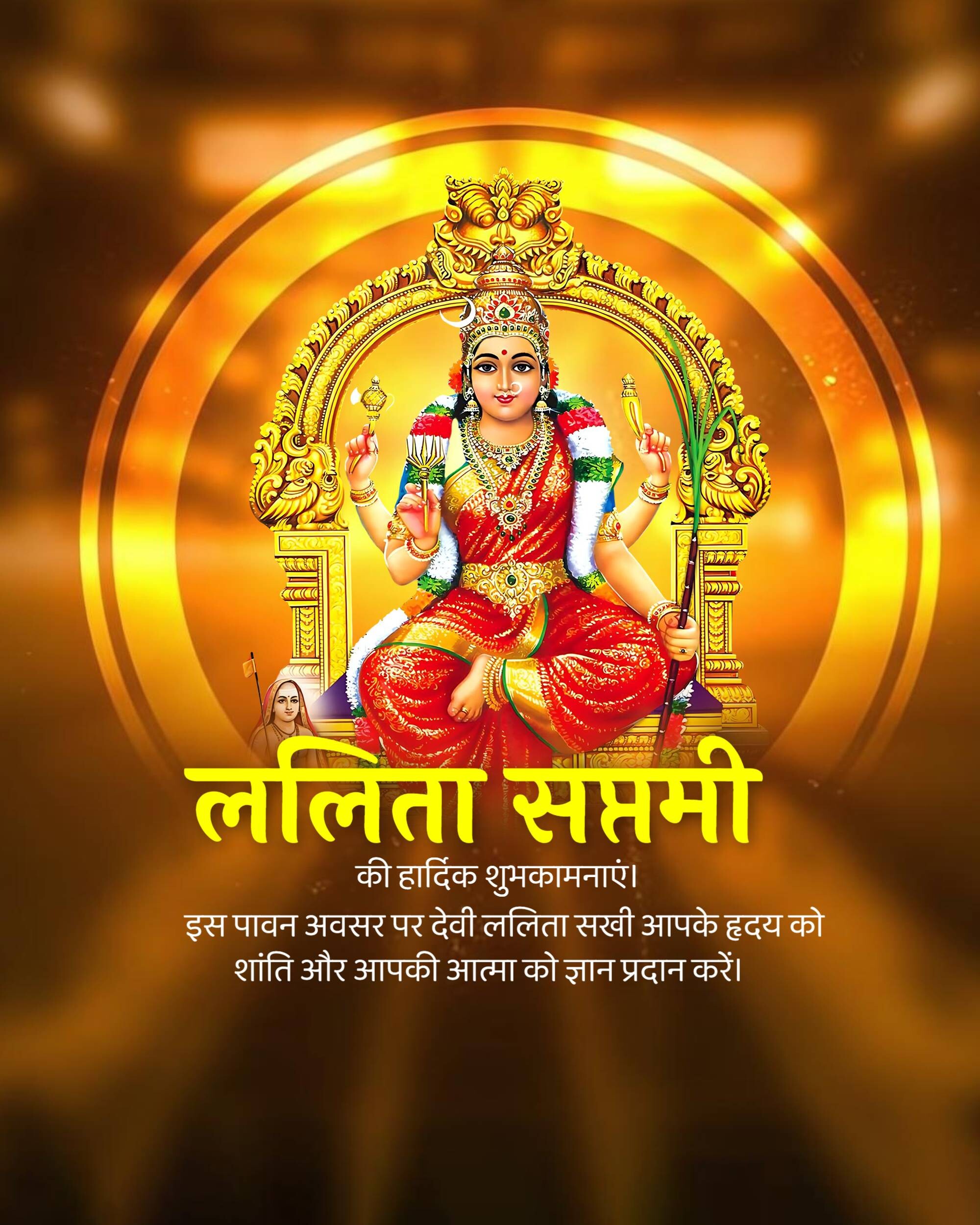 Lalita Saptami