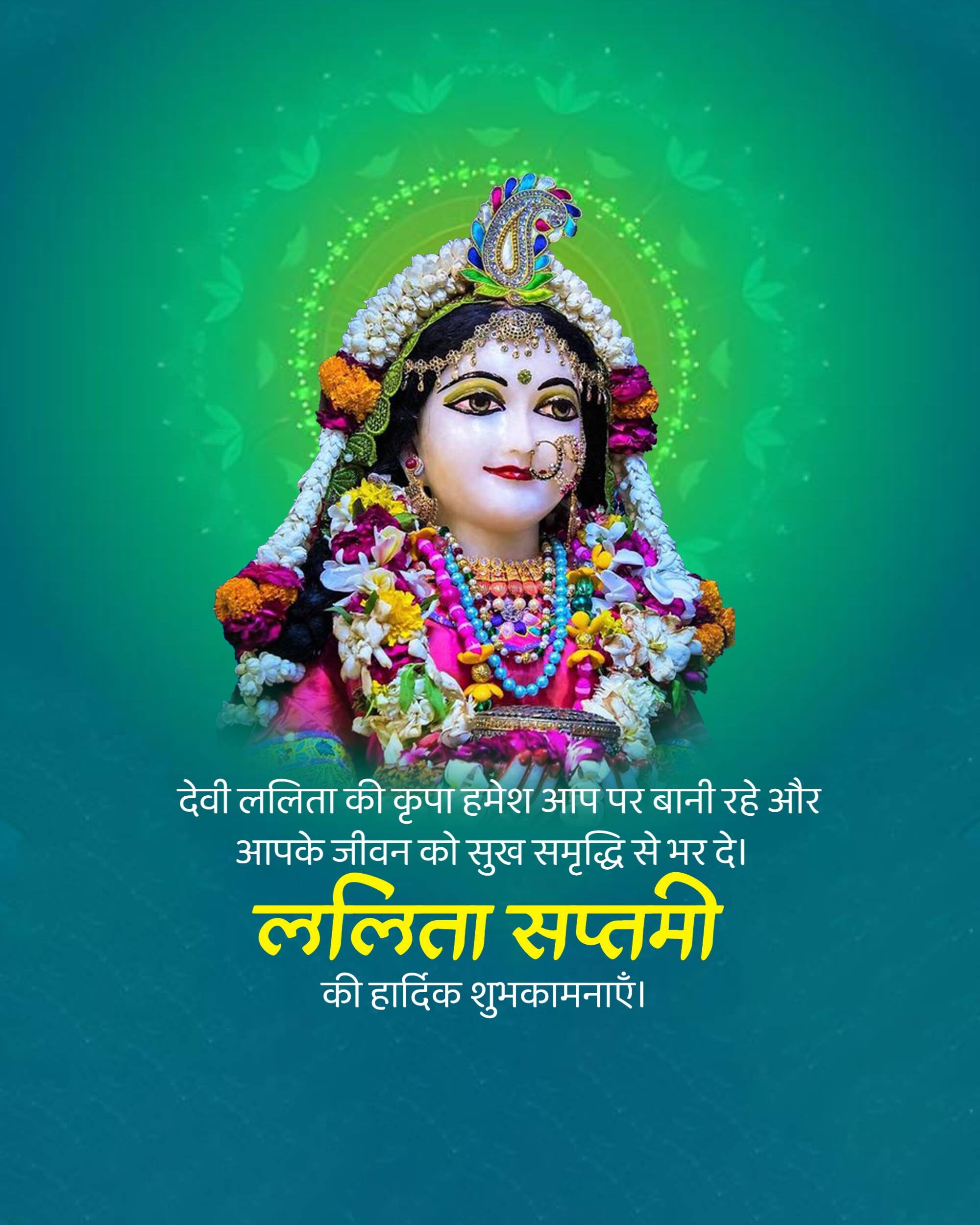 Lalita Saptami
