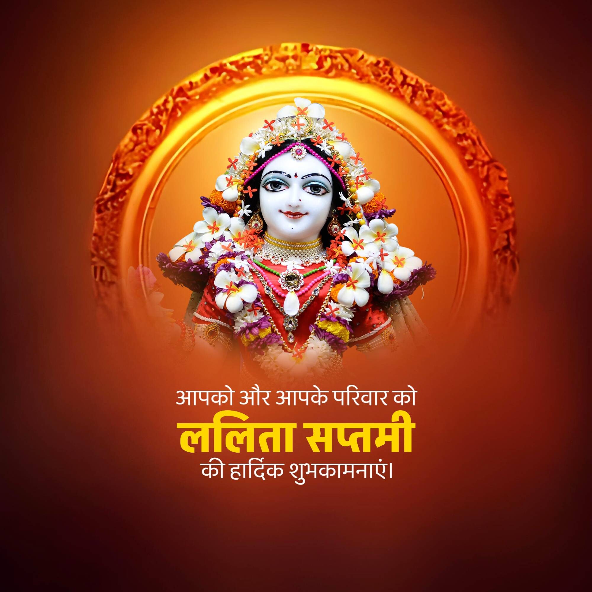 Lalita Saptami