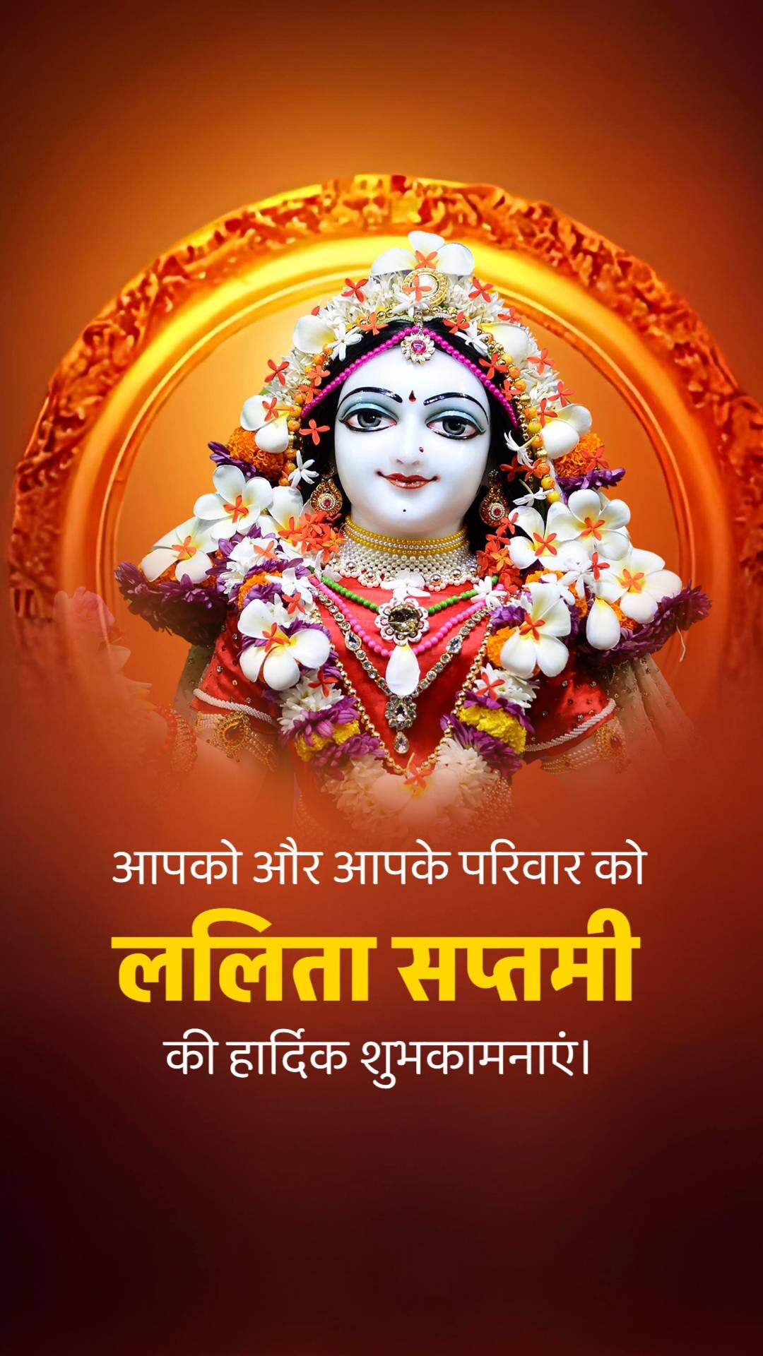 Lalita Saptami