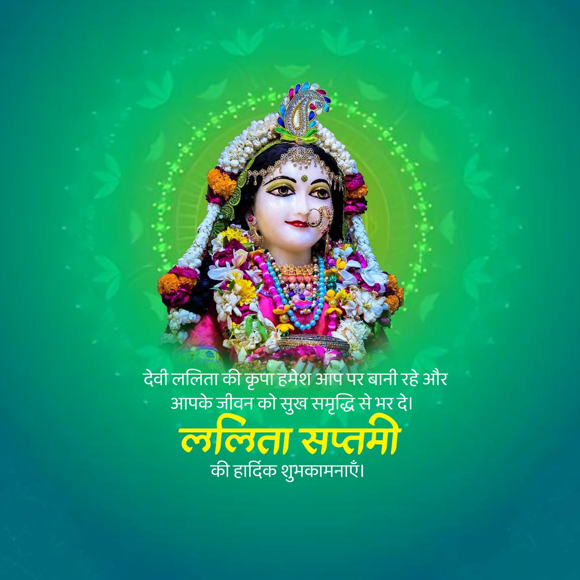 Lalita Saptami