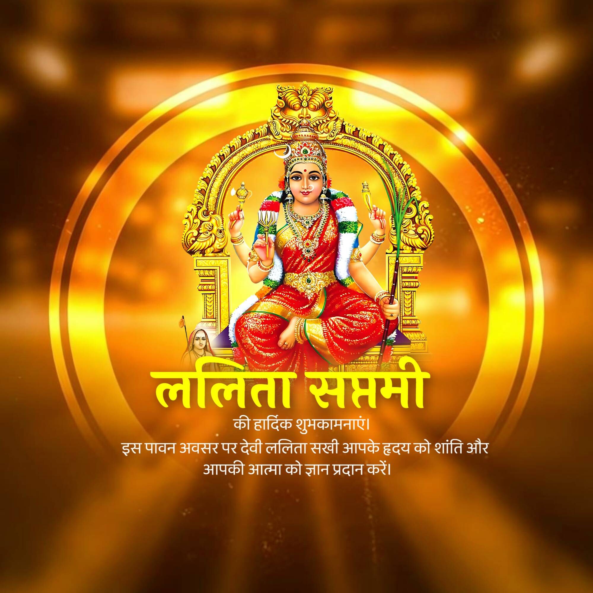 Lalita Saptami