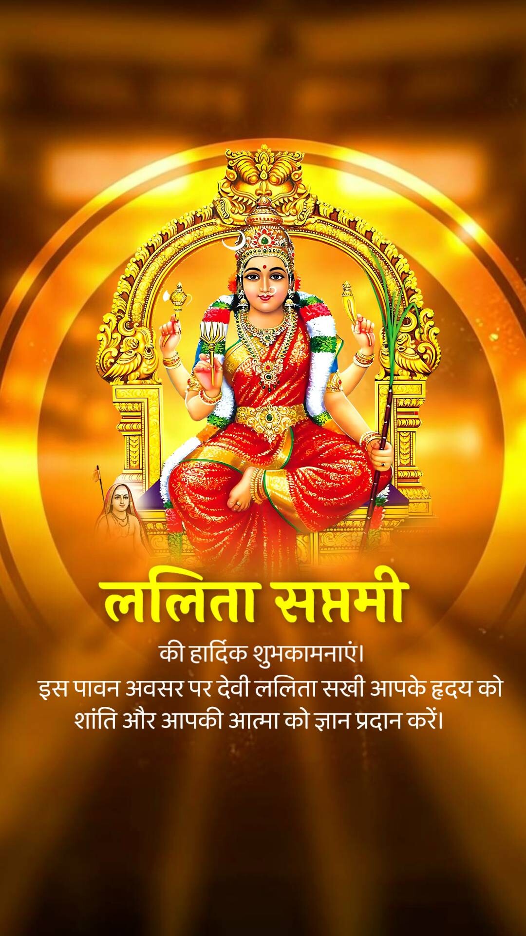 Lalita Saptami