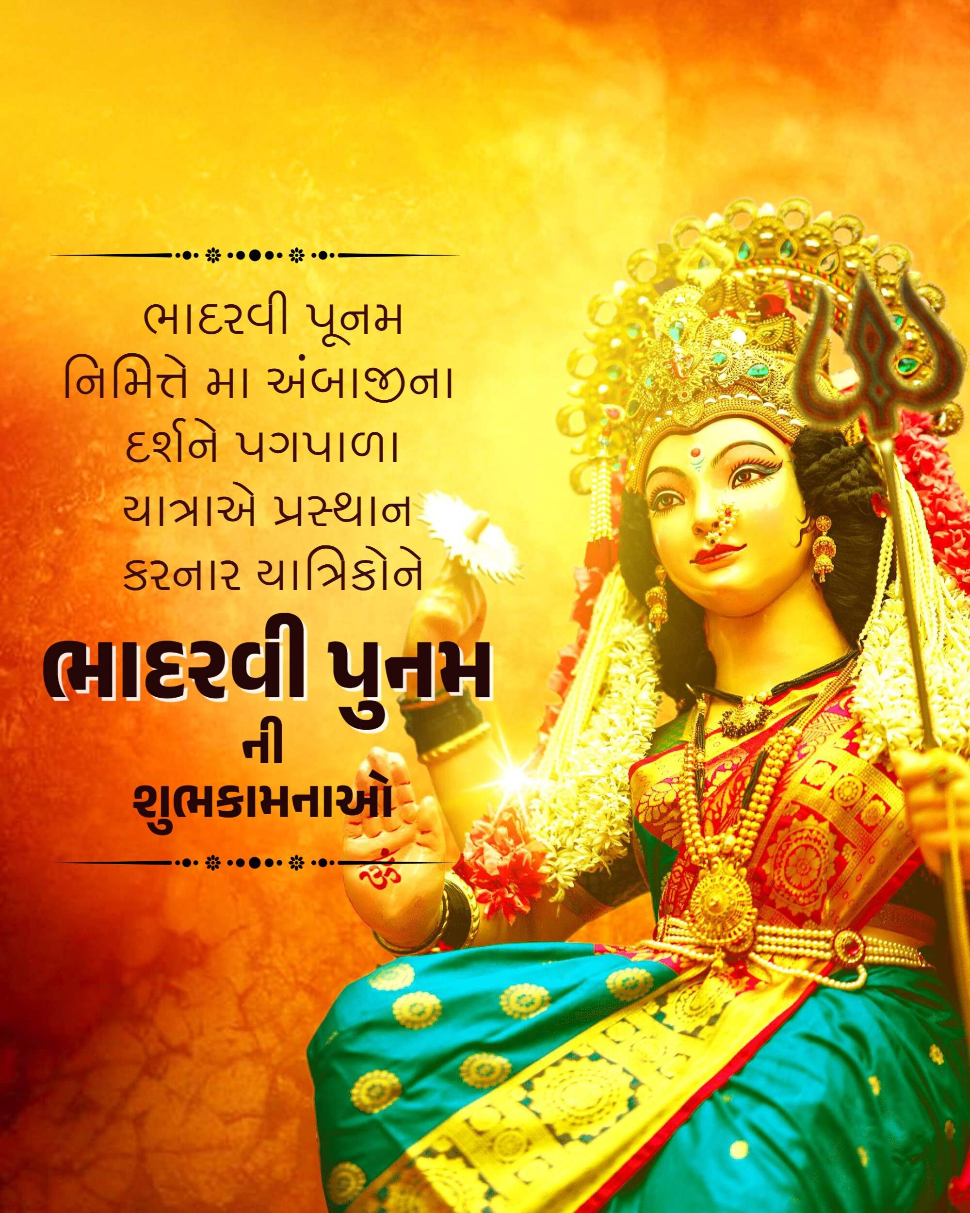 Bhadarvi Poonam